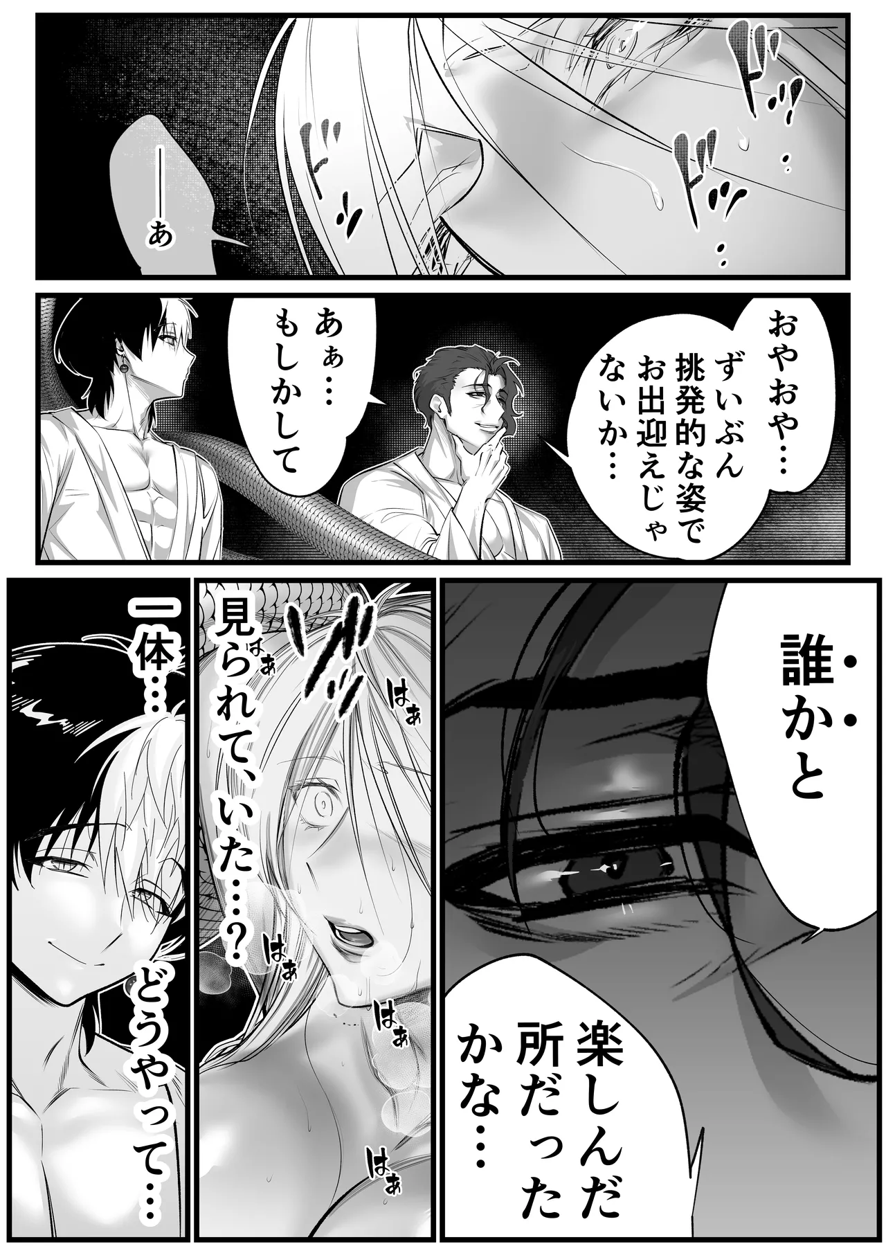隠密ー忍びの御仕事弐 page 50 full