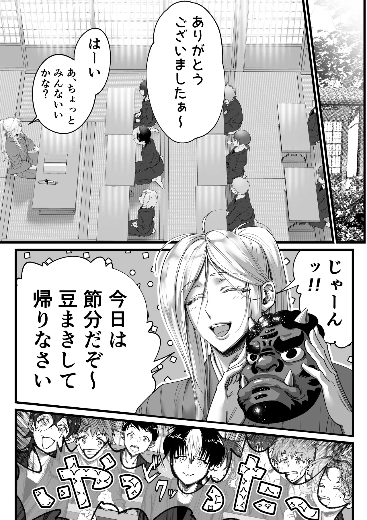 Page 8 of 隠密ー忍びの御仕事弐