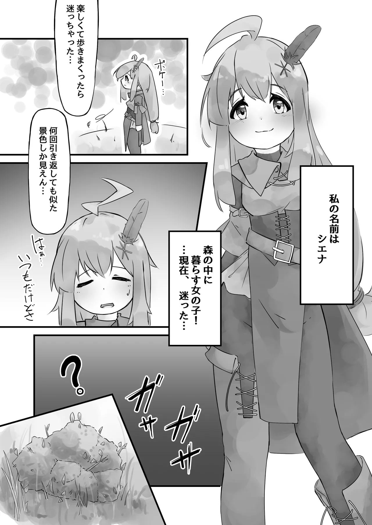 Shokushu to Nakayoku Natta Hi page 3 full