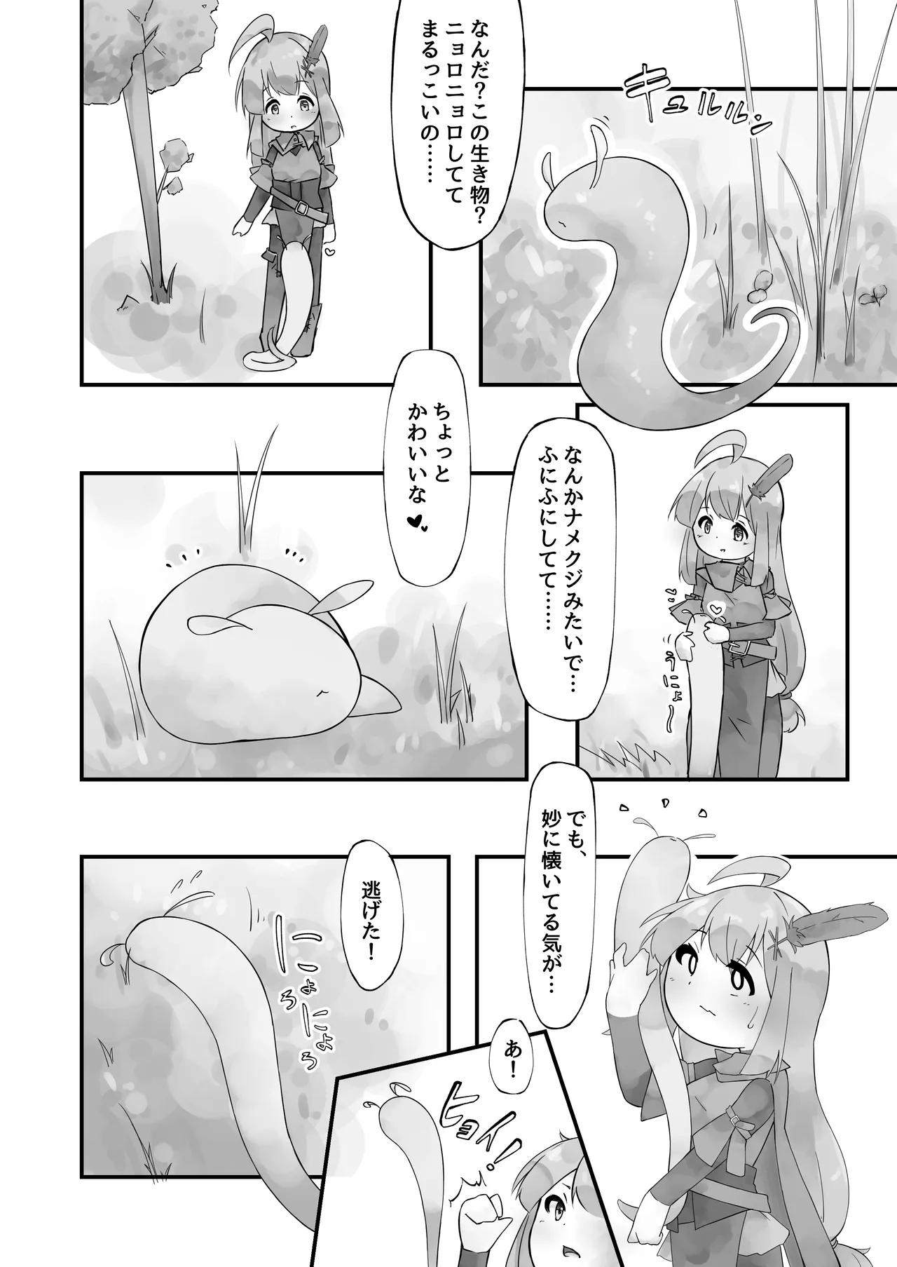 Shokushu to Nakayoku Natta Hi page 4 full