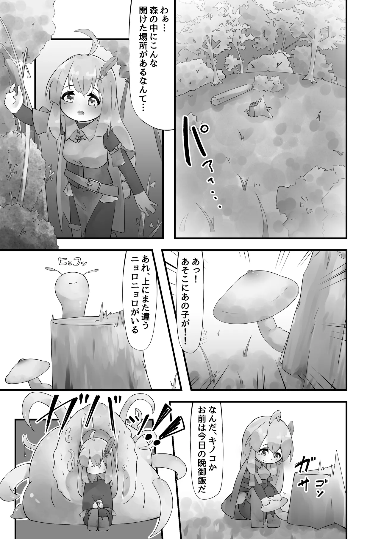 Shokushu to Nakayoku Natta Hi page 7 full