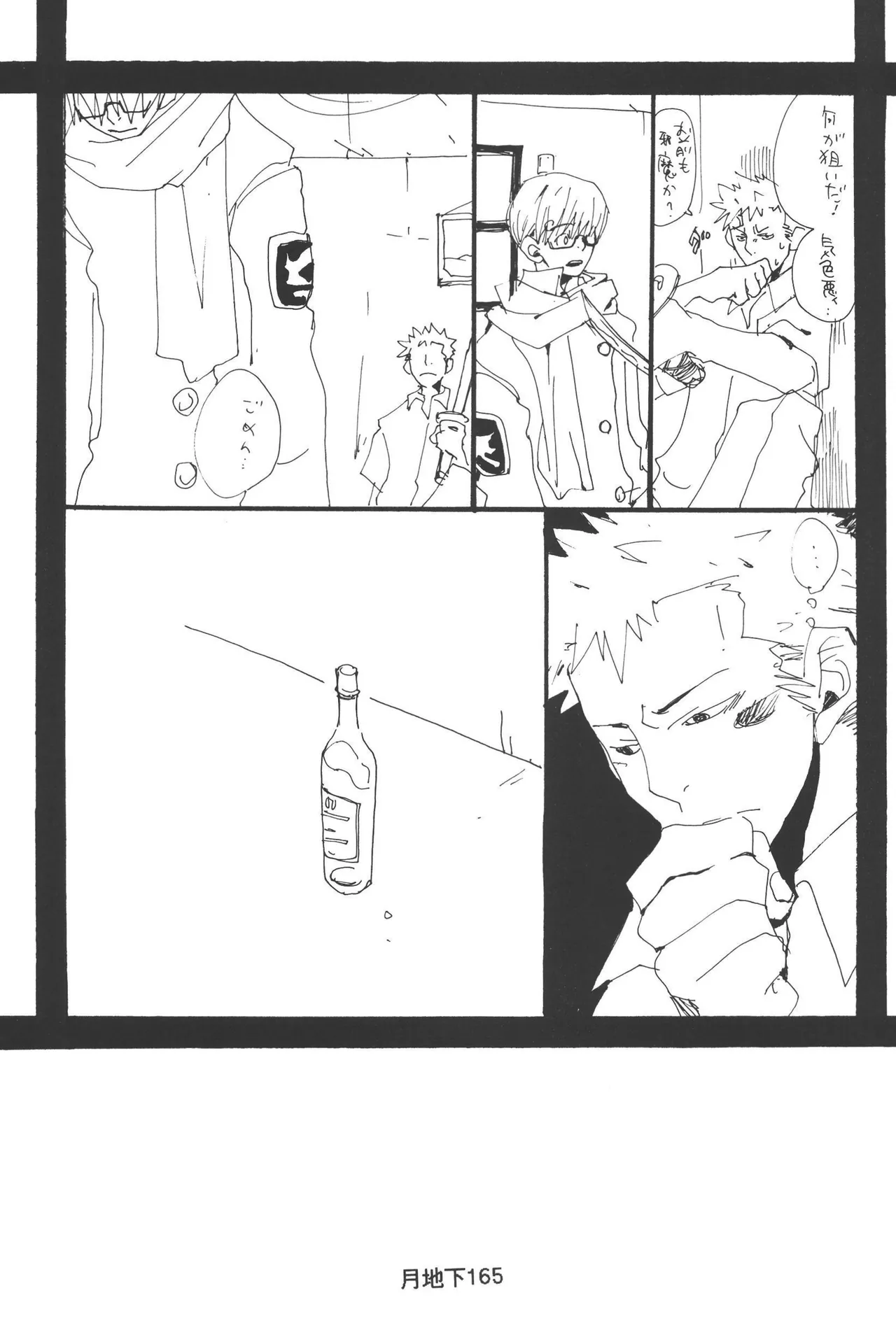 Page 167 of 隠密基地下