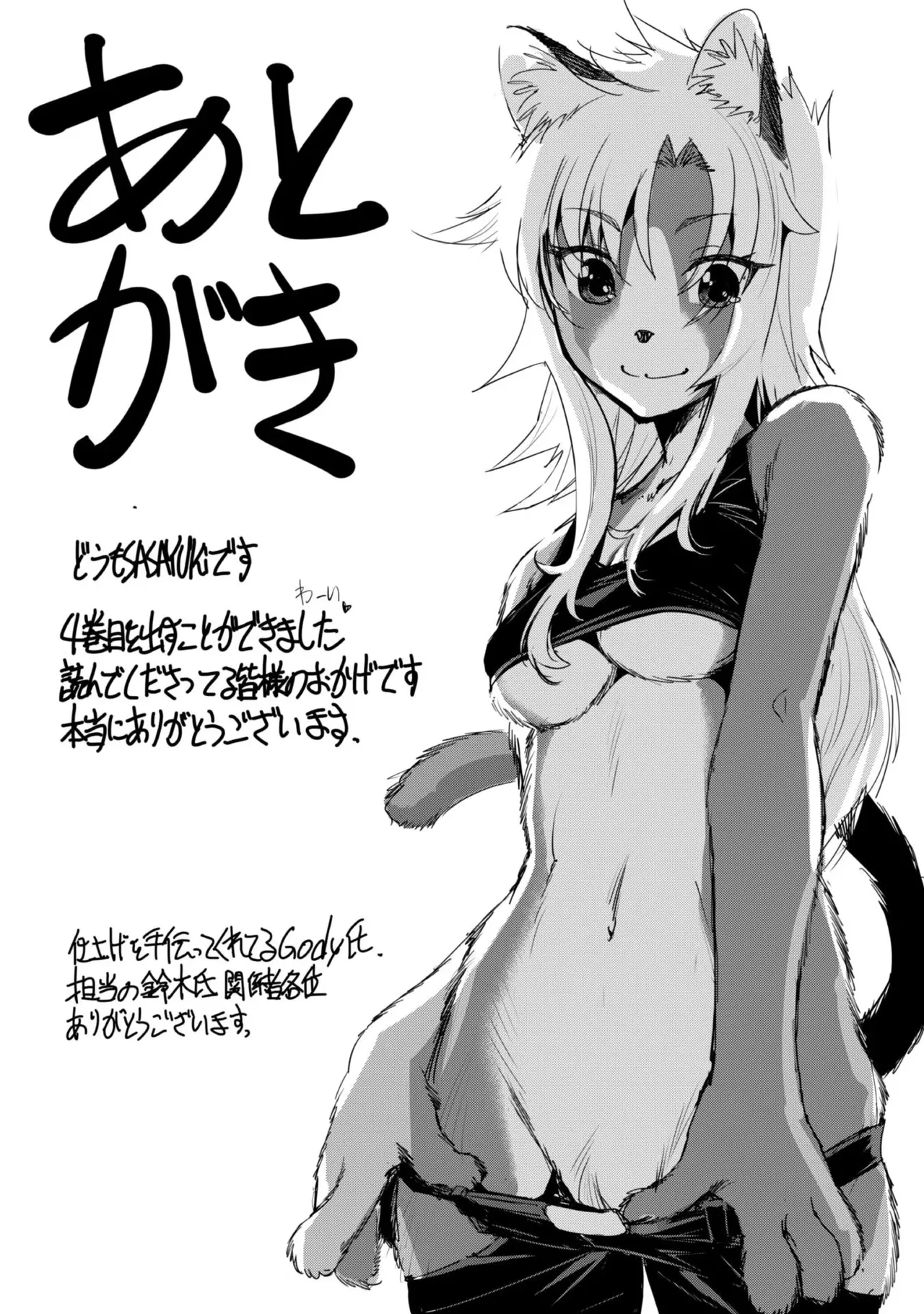 Goshujin-sama to Yuku Isekai Survival! THE COMIC Vol. 4 page 167 full