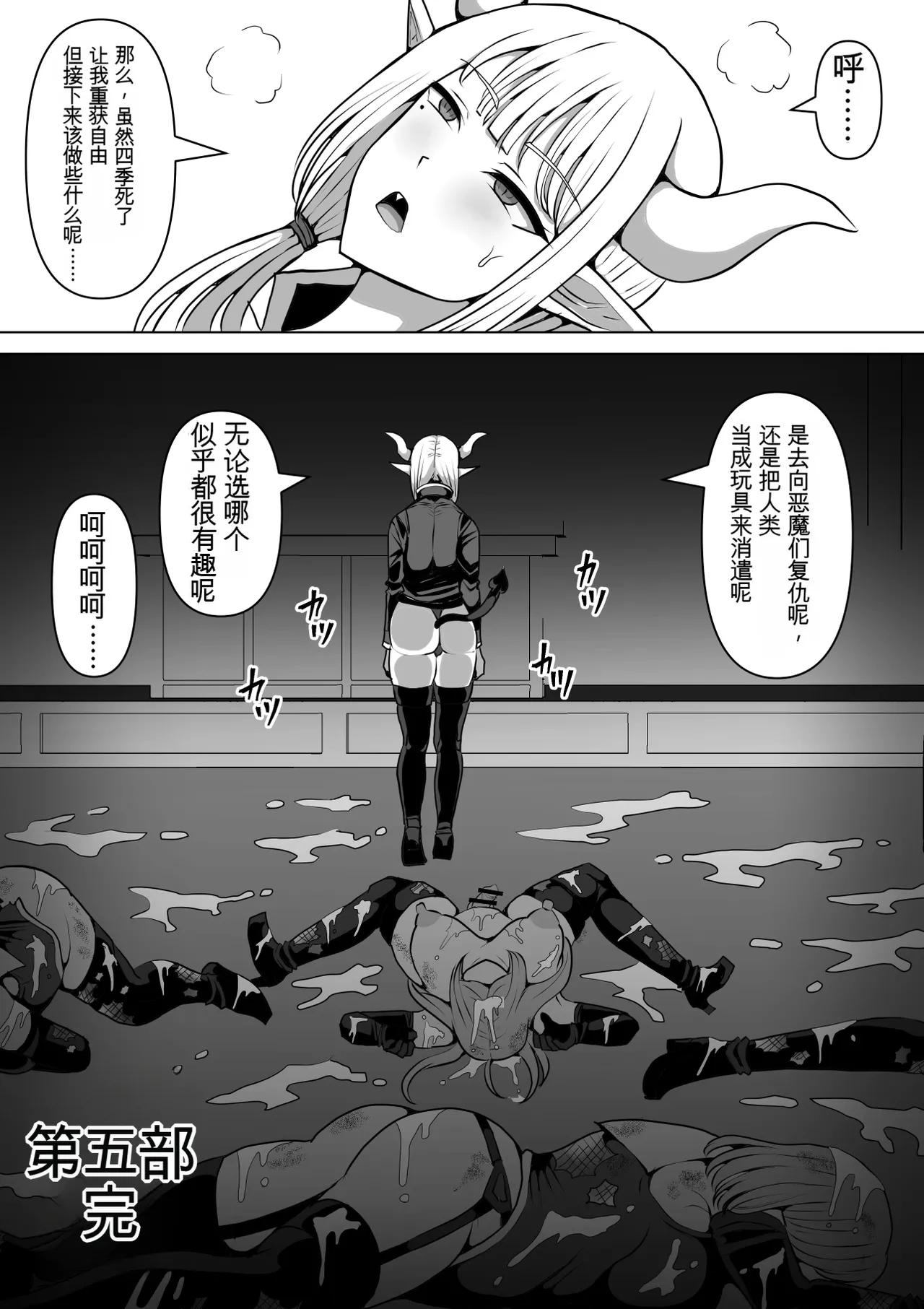 Futunari Shasei Kanri! 5 -100-nichi-go ni Shasei suru Taimashito Miina- | 扶她射精管理! 5 100天后就会射精的退魔使徒米娜 page 105 full