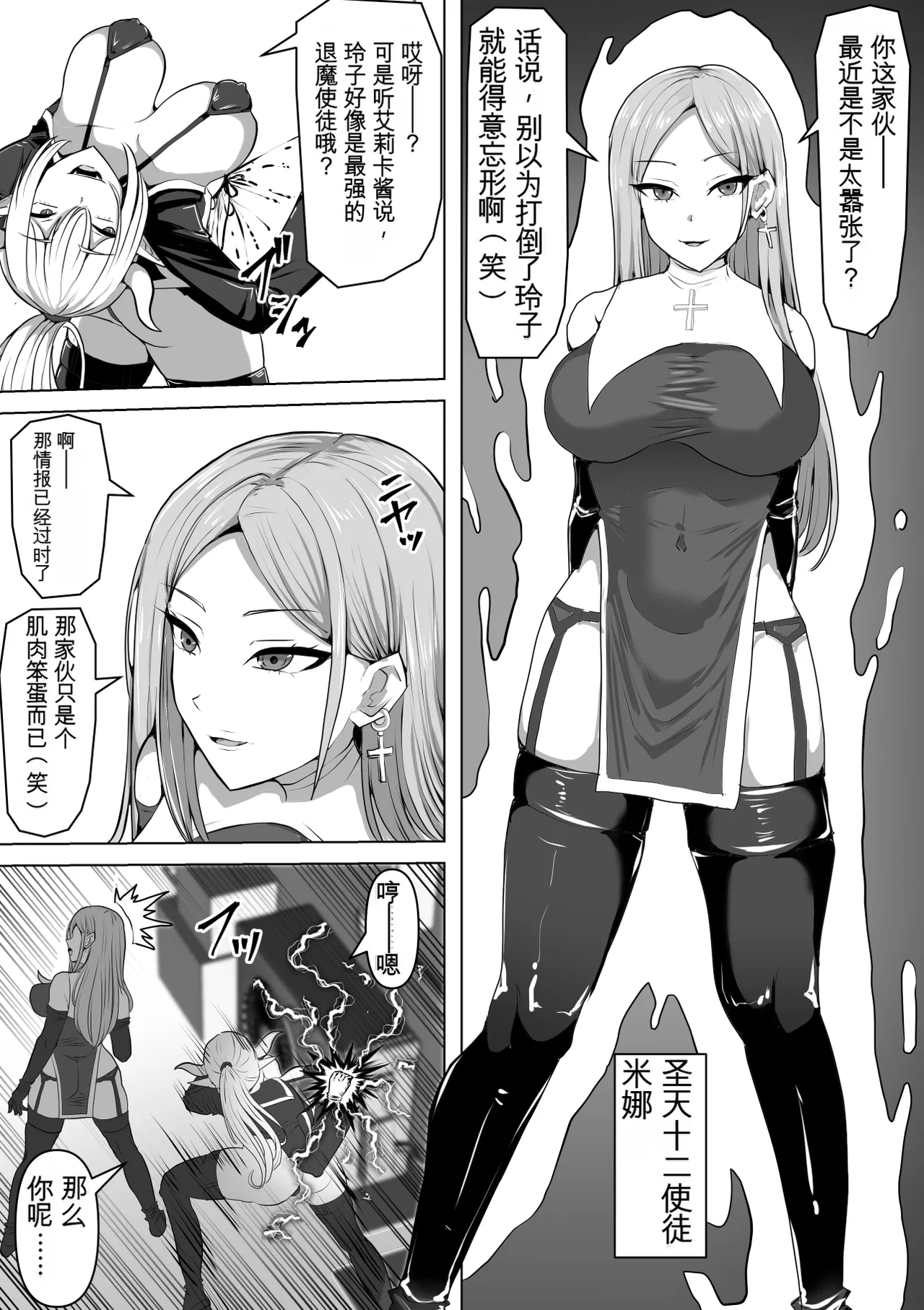 Page 3 of [Shiroi Tentoumushi (Ta Ta)] Futunari Shasei Kanri! 5 -100-nichi-go ni Shasei suru Taimashito Miina- | 扶她射精管理! 5 100天后就会射精的退魔使徒米娜 [Chinese] [0750个人机翻润色]