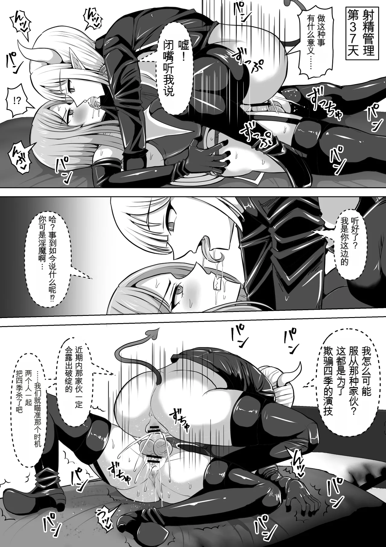 Page 47 of [Shiroi Tentoumushi (Ta Ta)] Futunari Shasei Kanri! 5 -100-nichi-go ni Shasei suru Taimashito Miina- | 扶她射精管理! 5 100天后就会射精的退魔使徒米娜 [Chinese] [0750个人机翻润色]