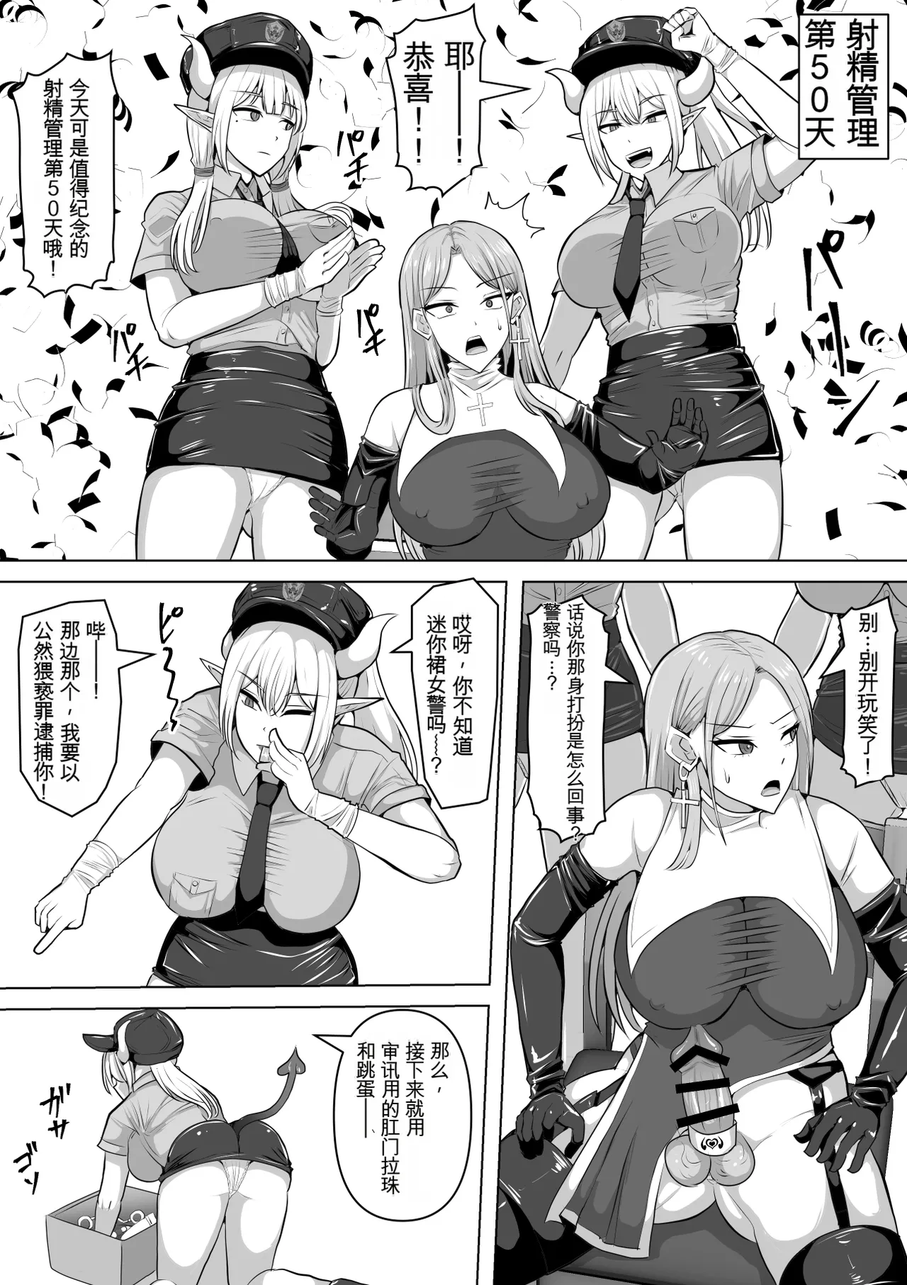 Page 52 of [Shiroi Tentoumushi (Ta Ta)] Futunari Shasei Kanri! 5 -100-nichi-go ni Shasei suru Taimashito Miina- | 扶她射精管理! 5 100天后就会射精的退魔使徒米娜 [Chinese] [0750个人机翻润色]