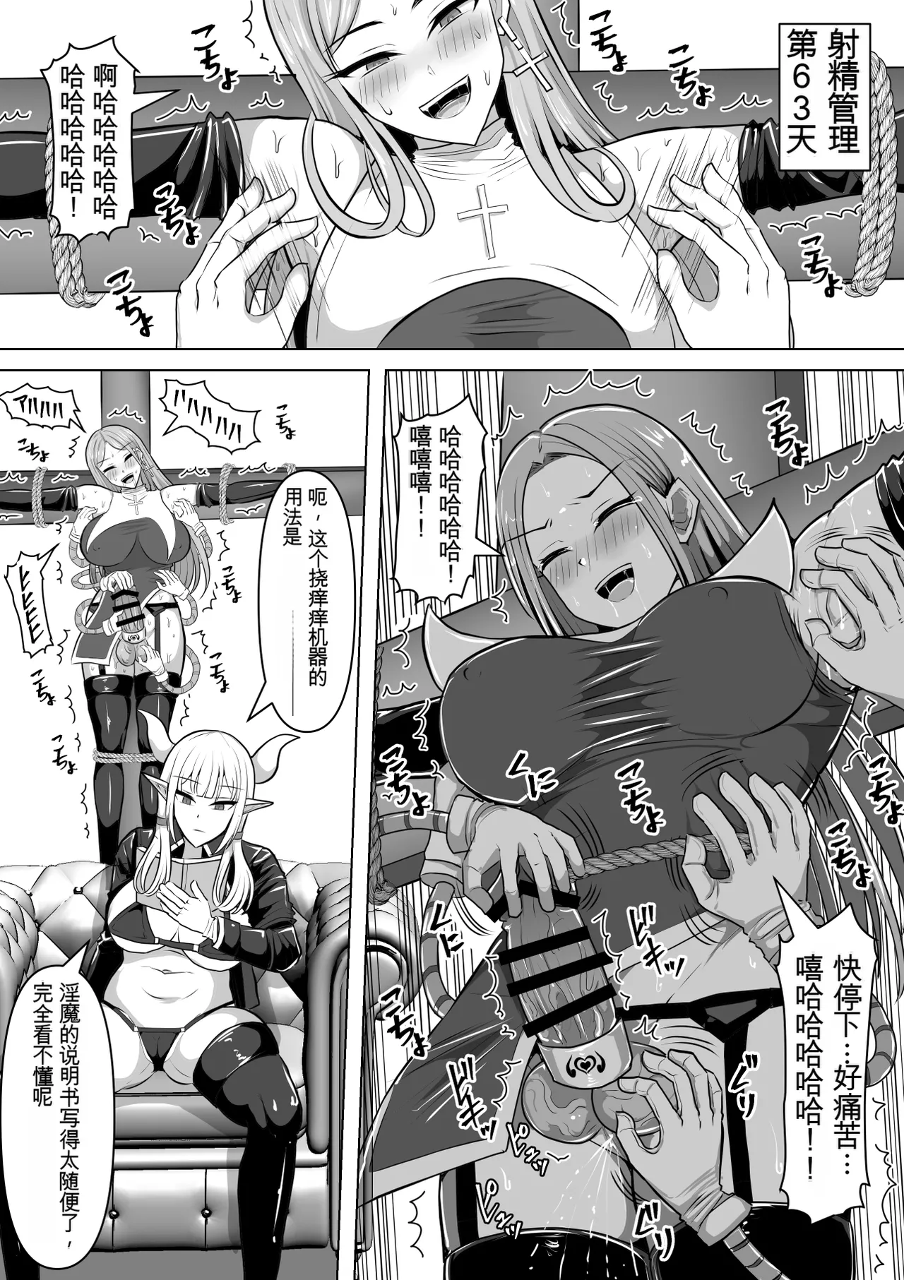 Page 59 of [Shiroi Tentoumushi (Ta Ta)] Futunari Shasei Kanri! 5 -100-nichi-go ni Shasei suru Taimashito Miina- | 扶她射精管理! 5 100天后就会射精的退魔使徒米娜 [Chinese] [0750个人机翻润色]