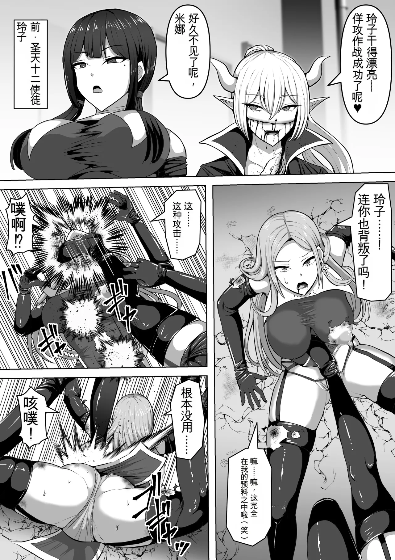 Page 7 of [Shiroi Tentoumushi (Ta Ta)] Futunari Shasei Kanri! 5 -100-nichi-go ni Shasei suru Taimashito Miina- | 扶她射精管理! 5 100天后就会射精的退魔使徒米娜 [Chinese] [0750个人机翻润色]