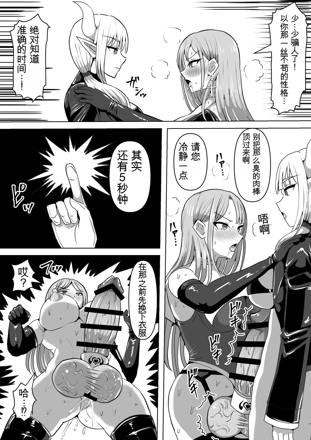 Page 82 of [Shiroi Tentoumushi (Ta Ta)] Futunari Shasei Kanri! 5 -100-nichi-go ni Shasei suru Taimashito Miina- | 扶她射精管理! 5 100天后就会射精的退魔使徒米娜 [Chinese] [0750个人机翻润色]