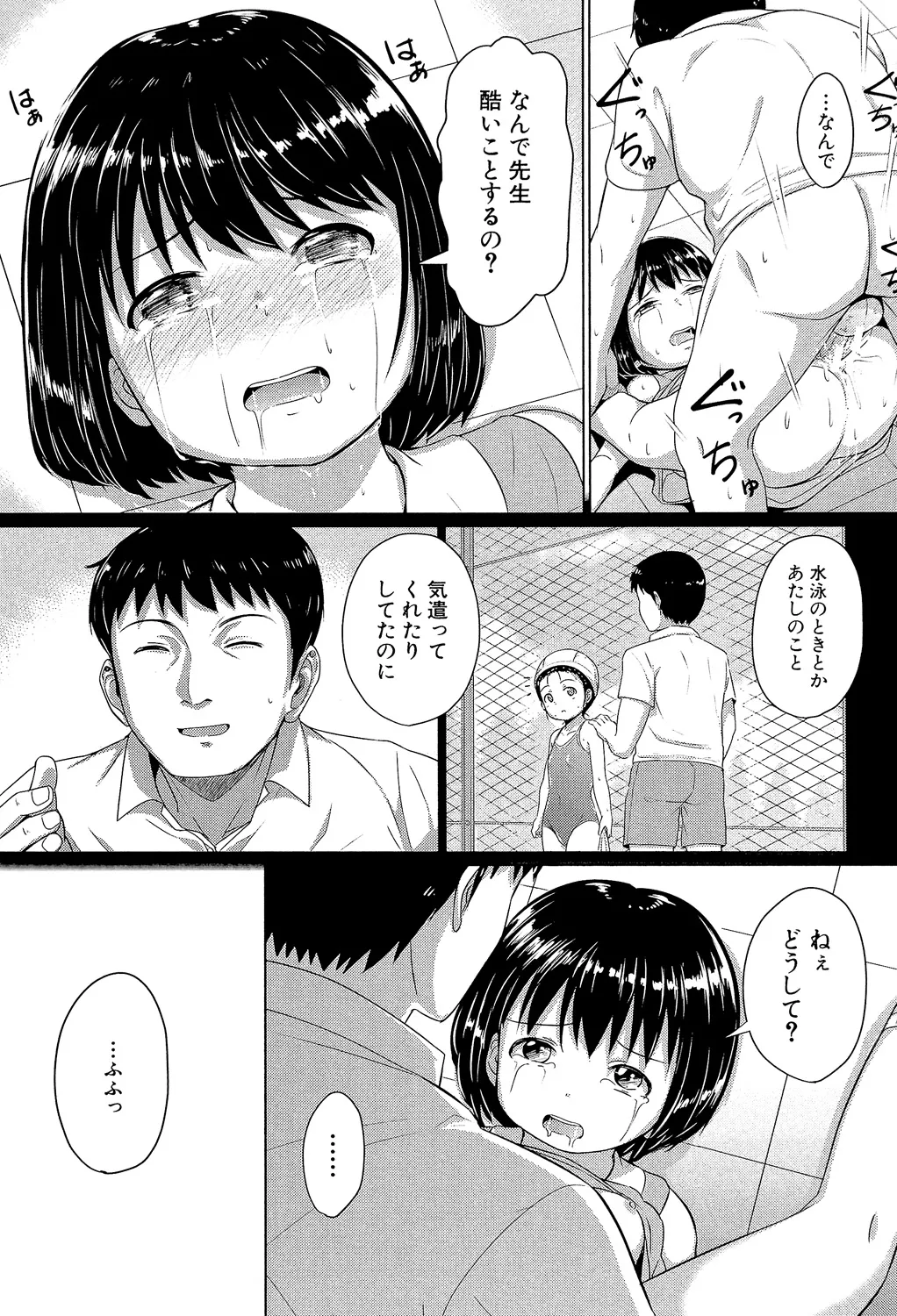 Page 116 of [Seito A] Atashi-tachi Okasareta - We were raped. [Digital]