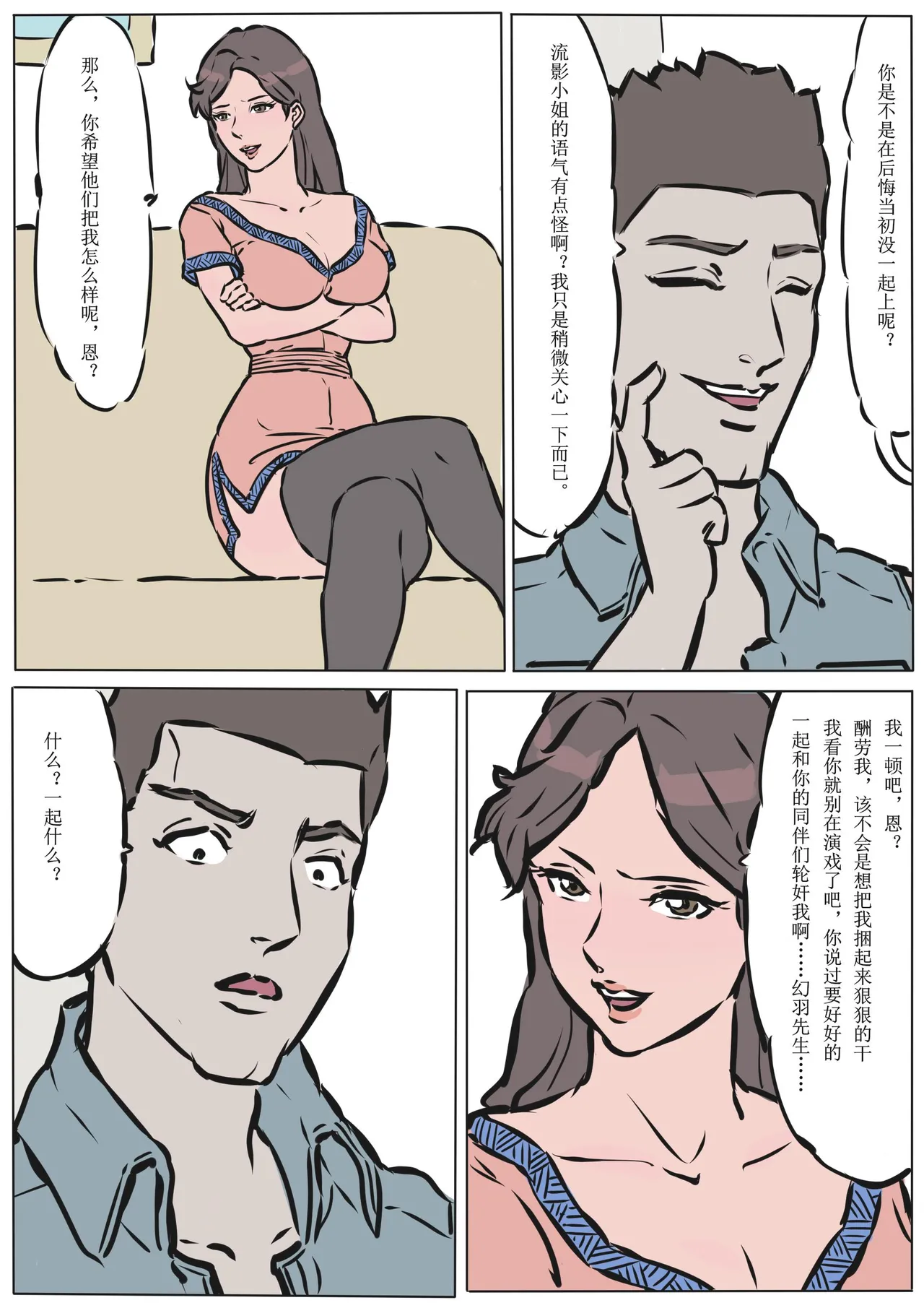 缚美传 1-18[Fanbox]欧根亲王 page 3 full