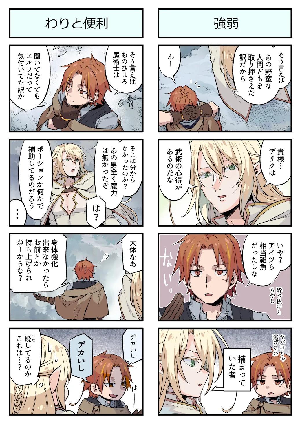Page 2 of トラップエルフ2
