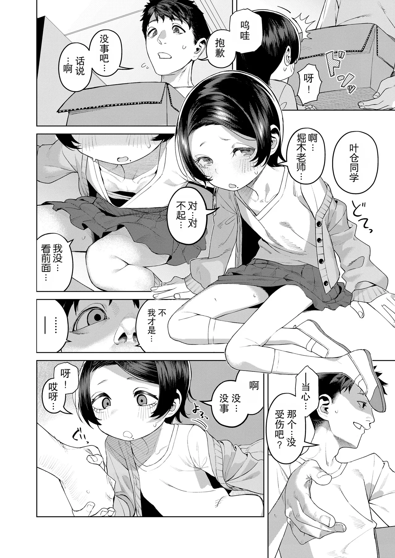 Page 2 of Yareba Dekiru Ko