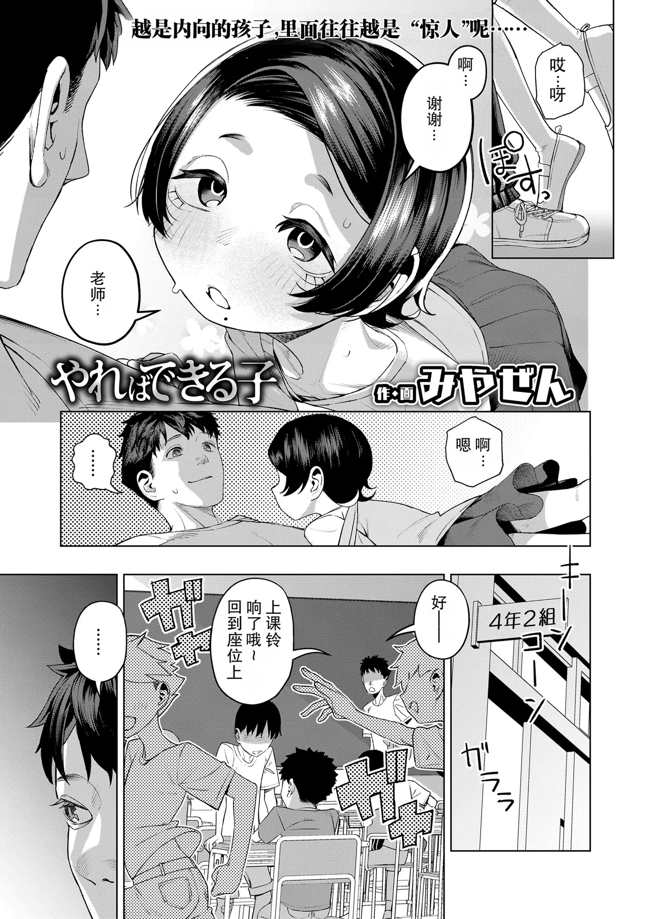 Page 3 of Yareba Dekiru Ko