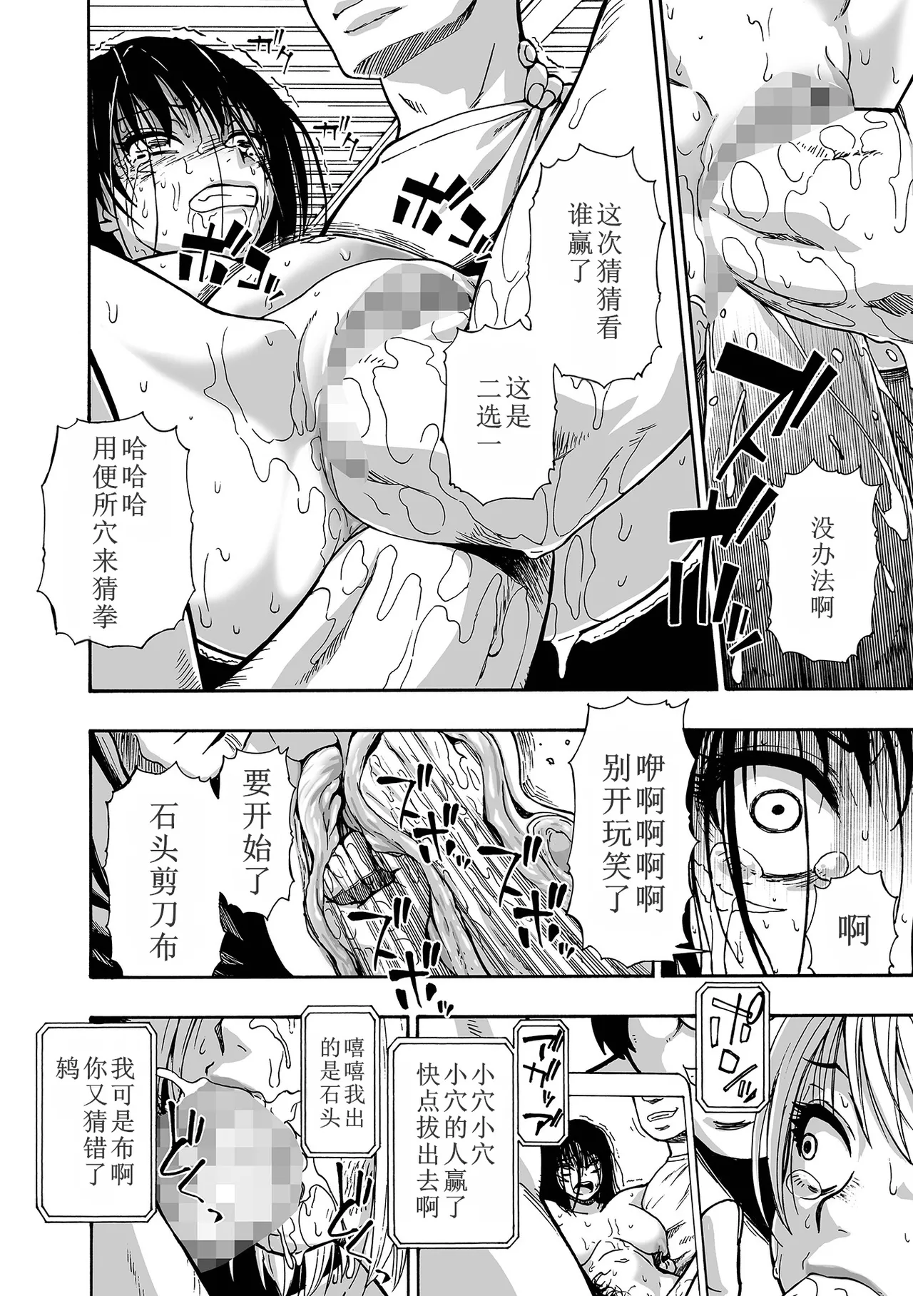 Page 8 of Ochibure Ch. 3