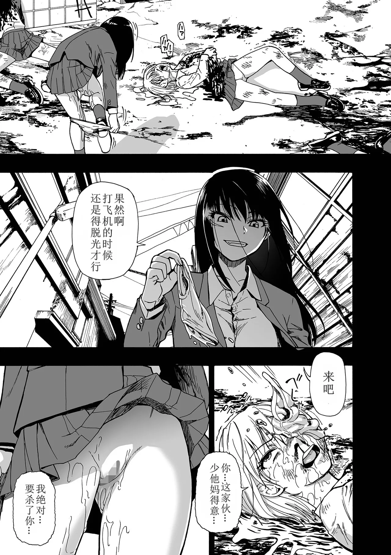 Page 9 of Ochibure Ch. 3
