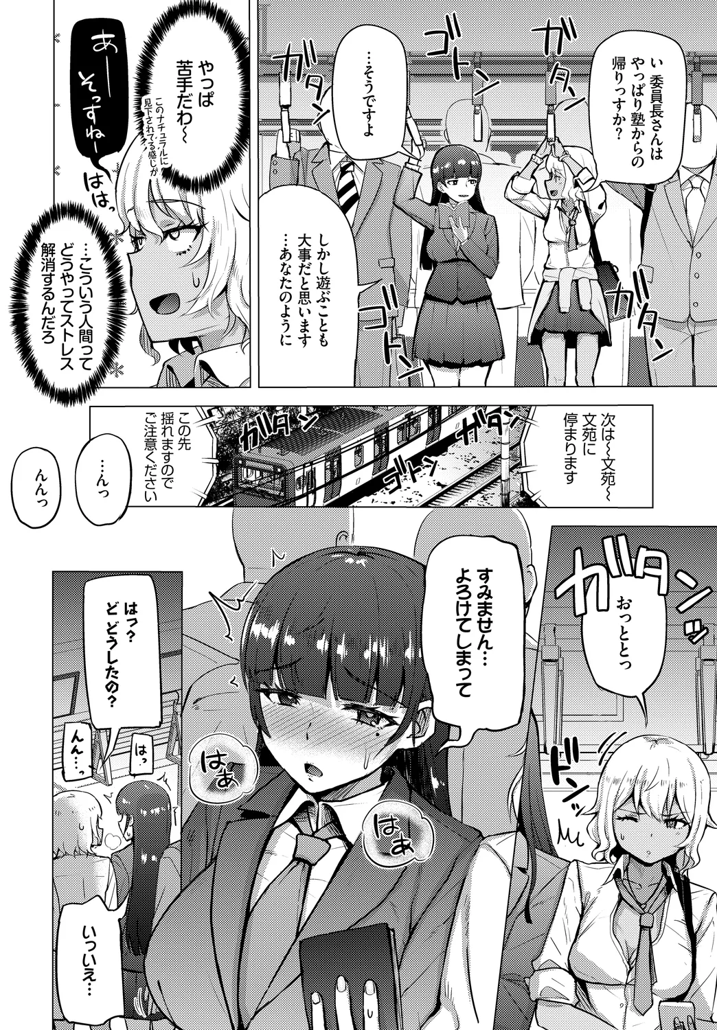 Shanai Waisetsu Vol. 1 page 46 full