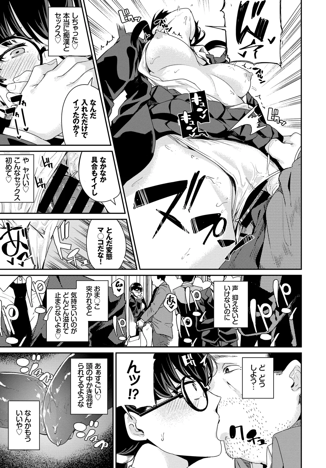 Shanai Waisetsu Vol. 1 page 97 full