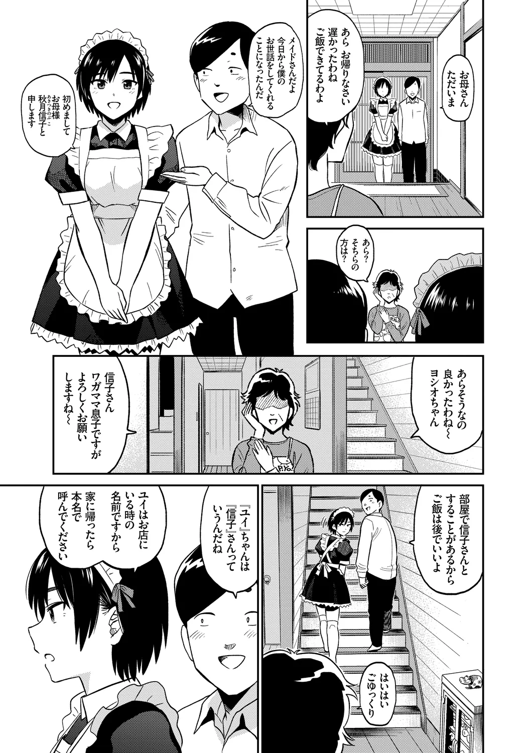 Page 33 of [Anthology] Nikutai Gohoushi ga Daisukikei Maid Vol. 2