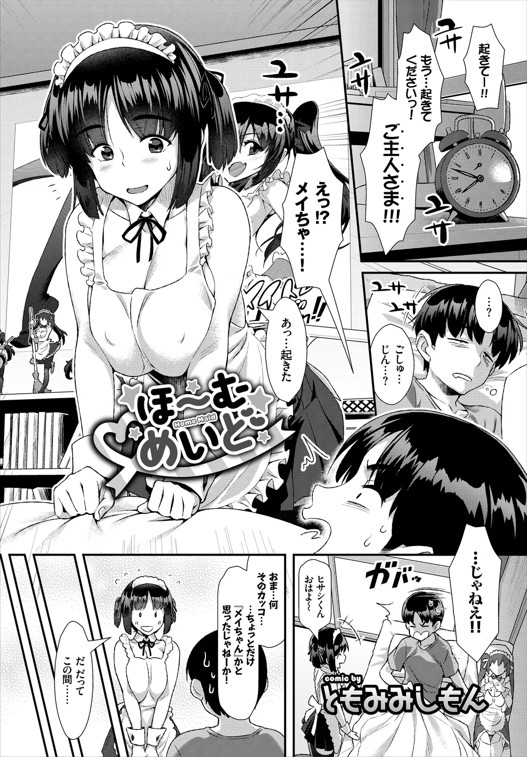 Page 45 of [Anthology] Nikutai Gohoushi ga Daisukikei Maid Vol. 2