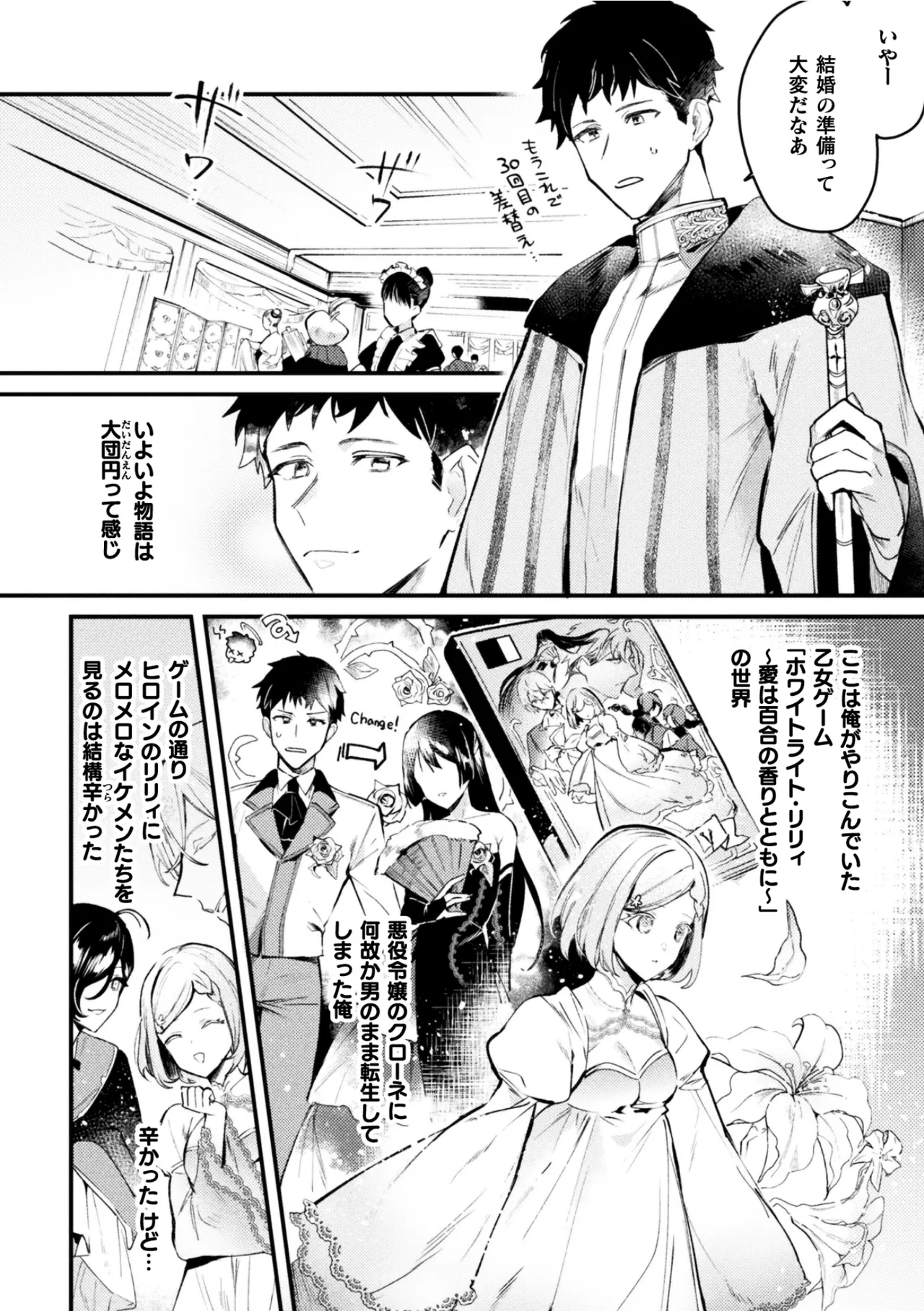 Page 4 of 悪役令息転生True End ～憧れの乙女ゲー全キャラを完堕ちさせるまで～1