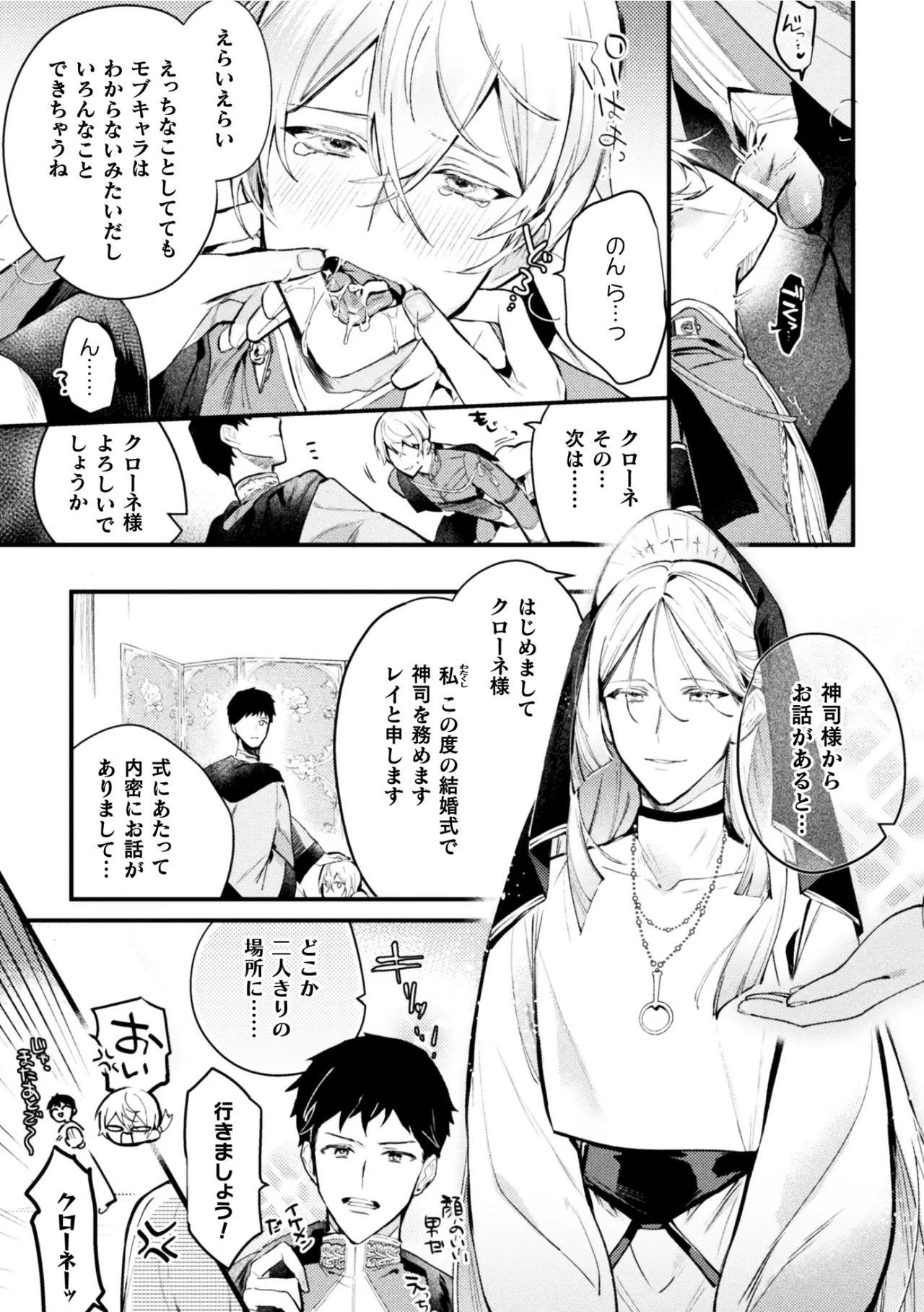 Page 7 of 悪役令息転生True End ～憧れの乙女ゲー全キャラを完堕ちさせるまで～1