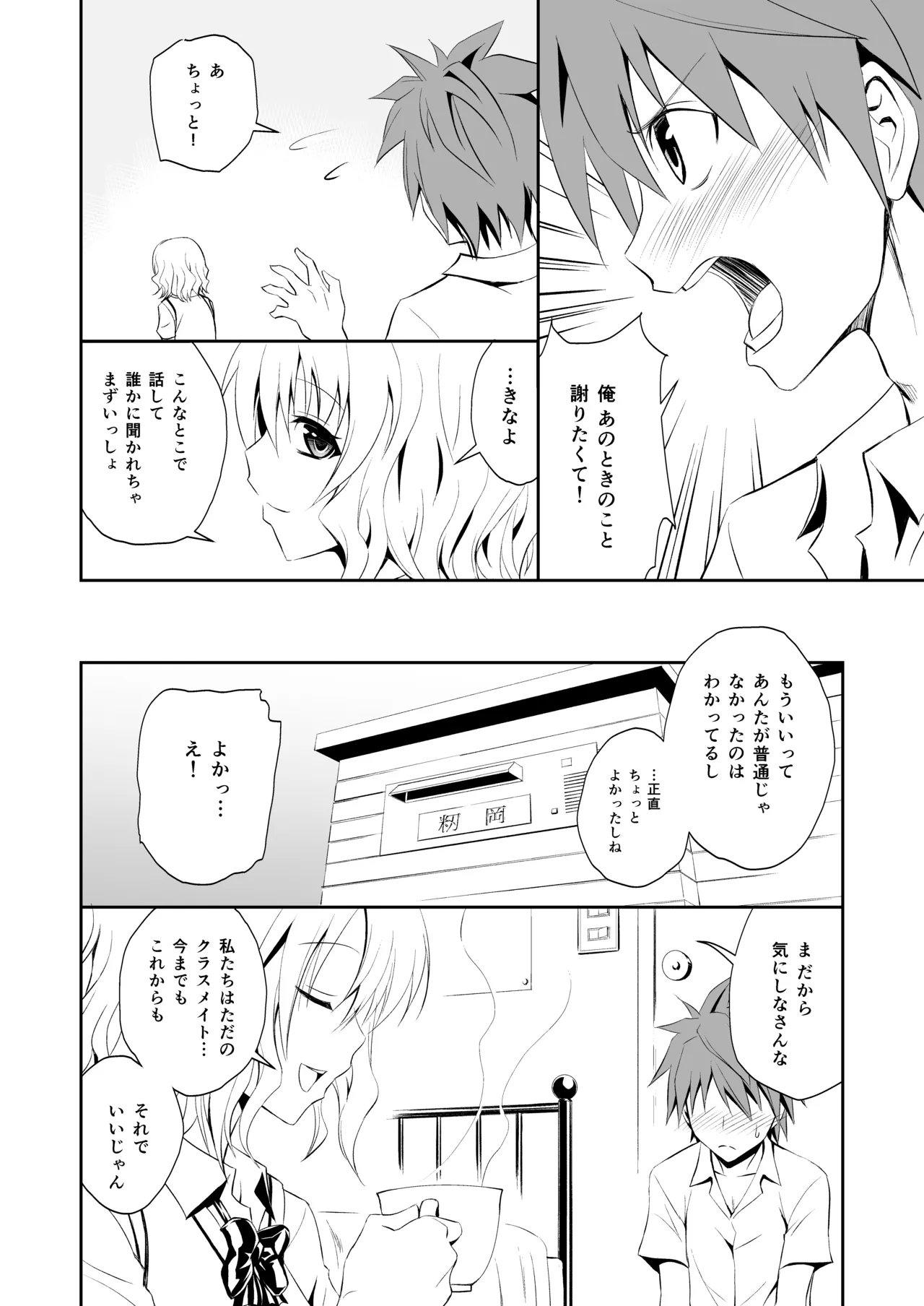 Page 16 of Momioka no Soushuuhen