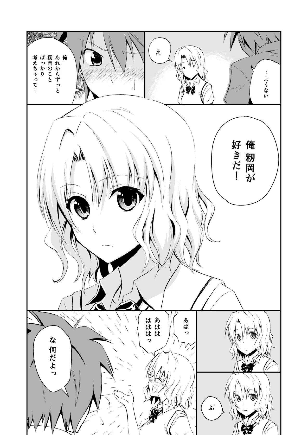 Page 17 of Momioka no Soushuuhen