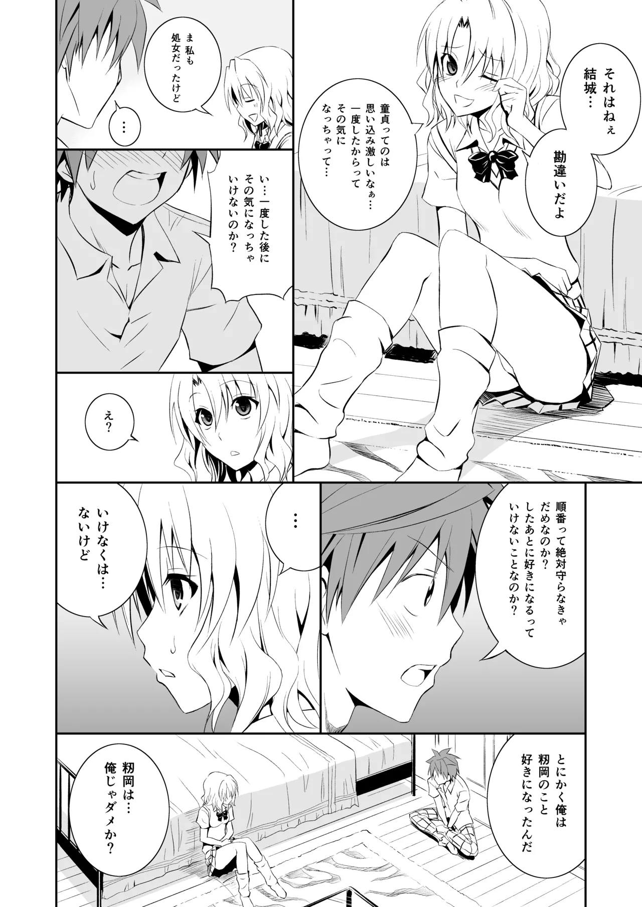 Page 18 of Momioka no Soushuuhen