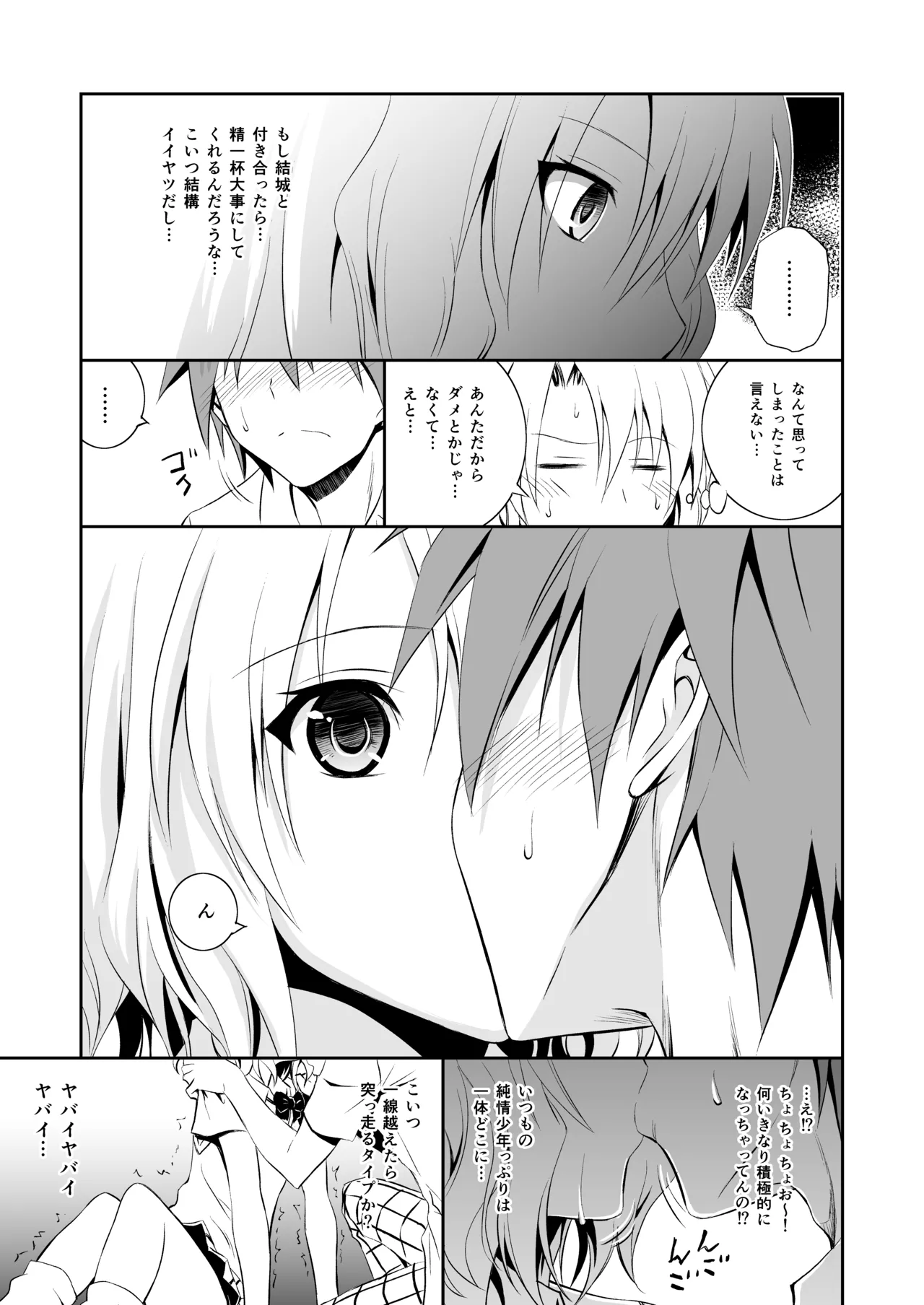 Page 19 of Momioka no Soushuuhen