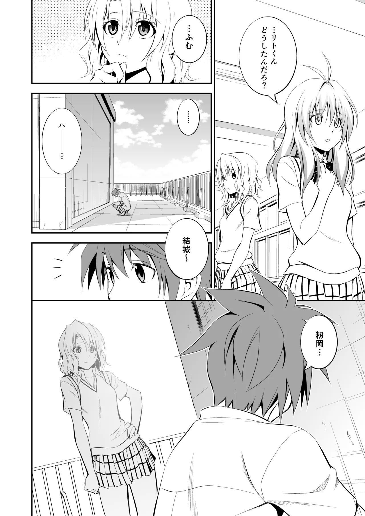 Page 34 of Momioka no Soushuuhen