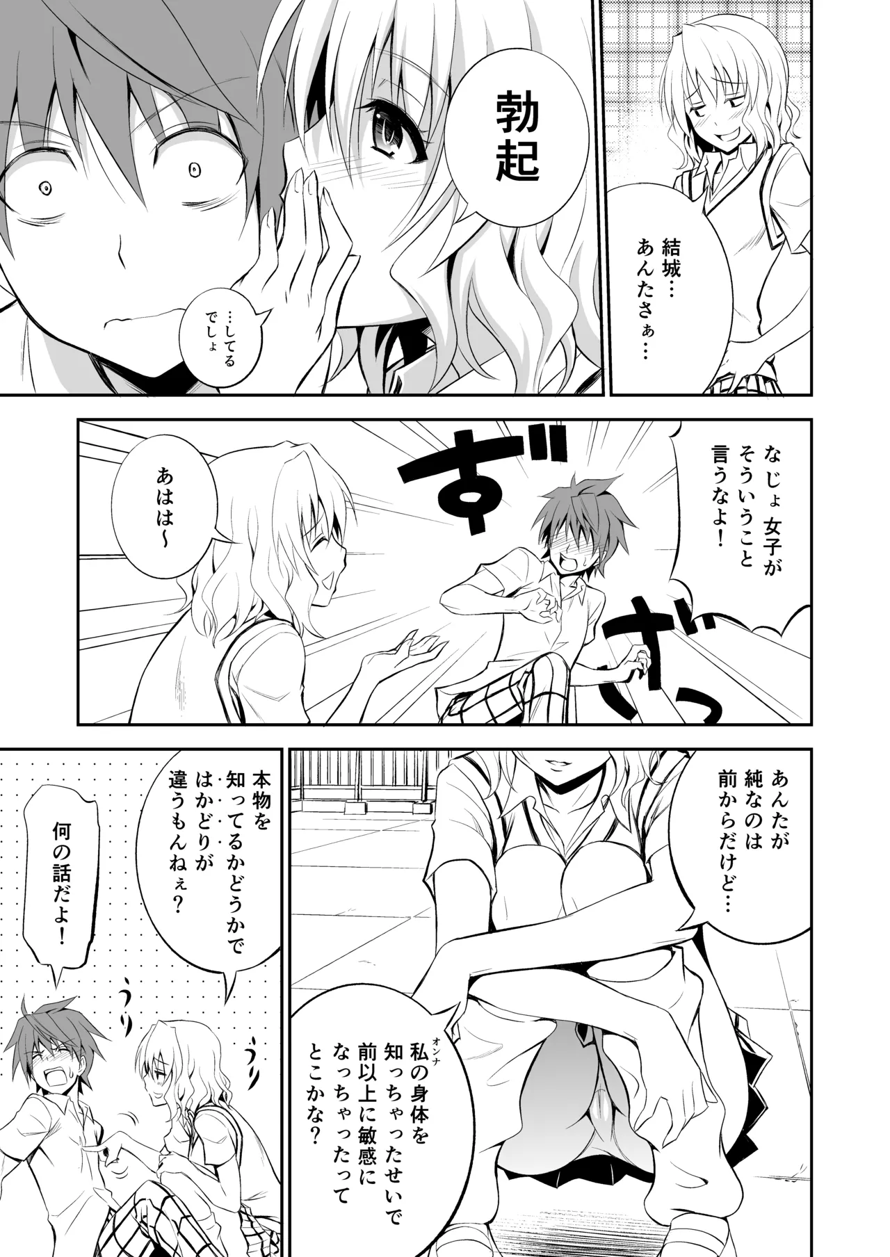 Page 35 of Momioka no Soushuuhen