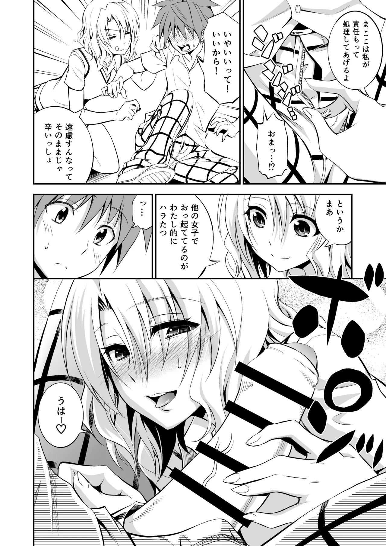 Page 36 of Momioka no Soushuuhen