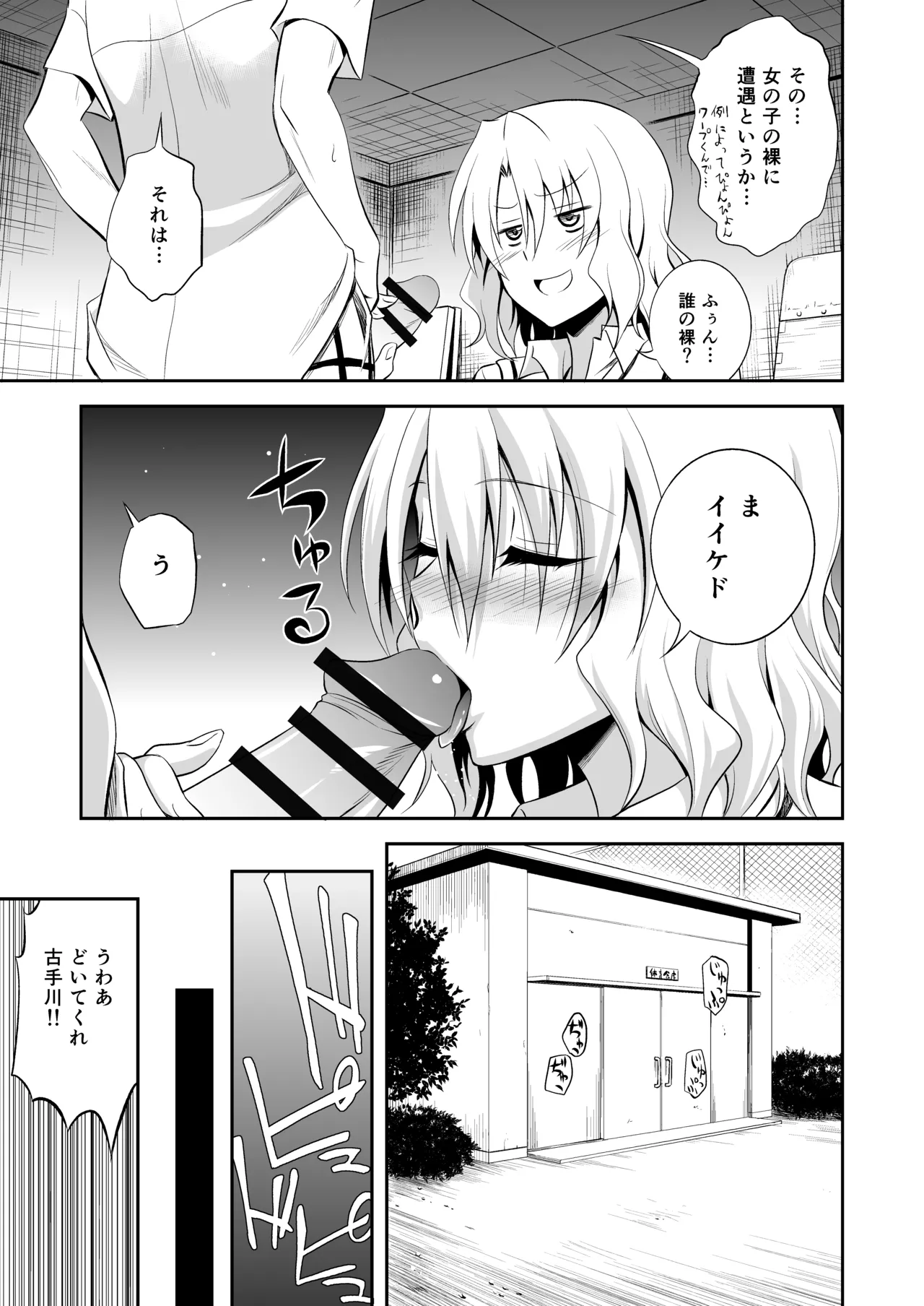 Momioka no Soushuuhen page 43 full