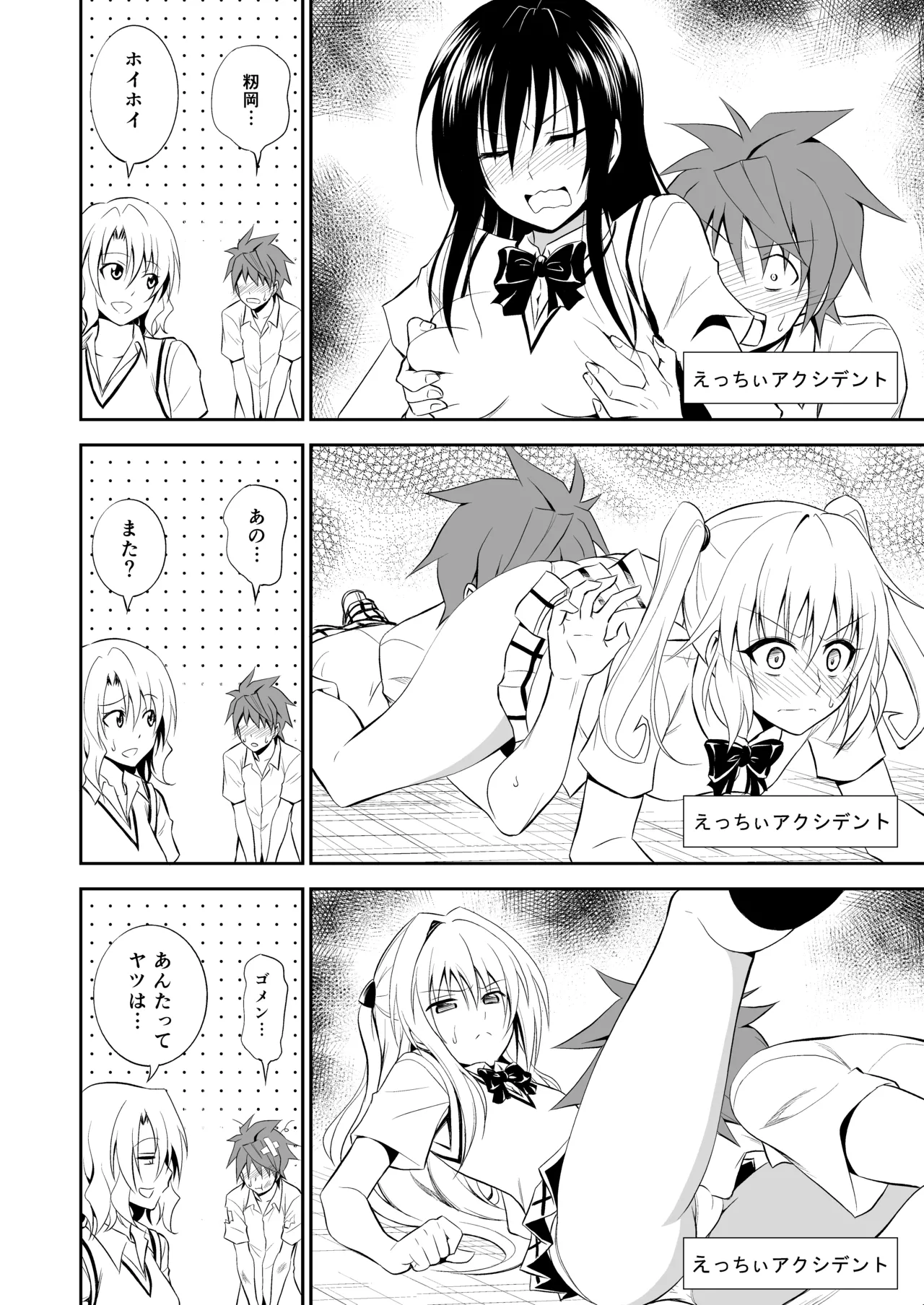 Page 44 of Momioka no Soushuuhen