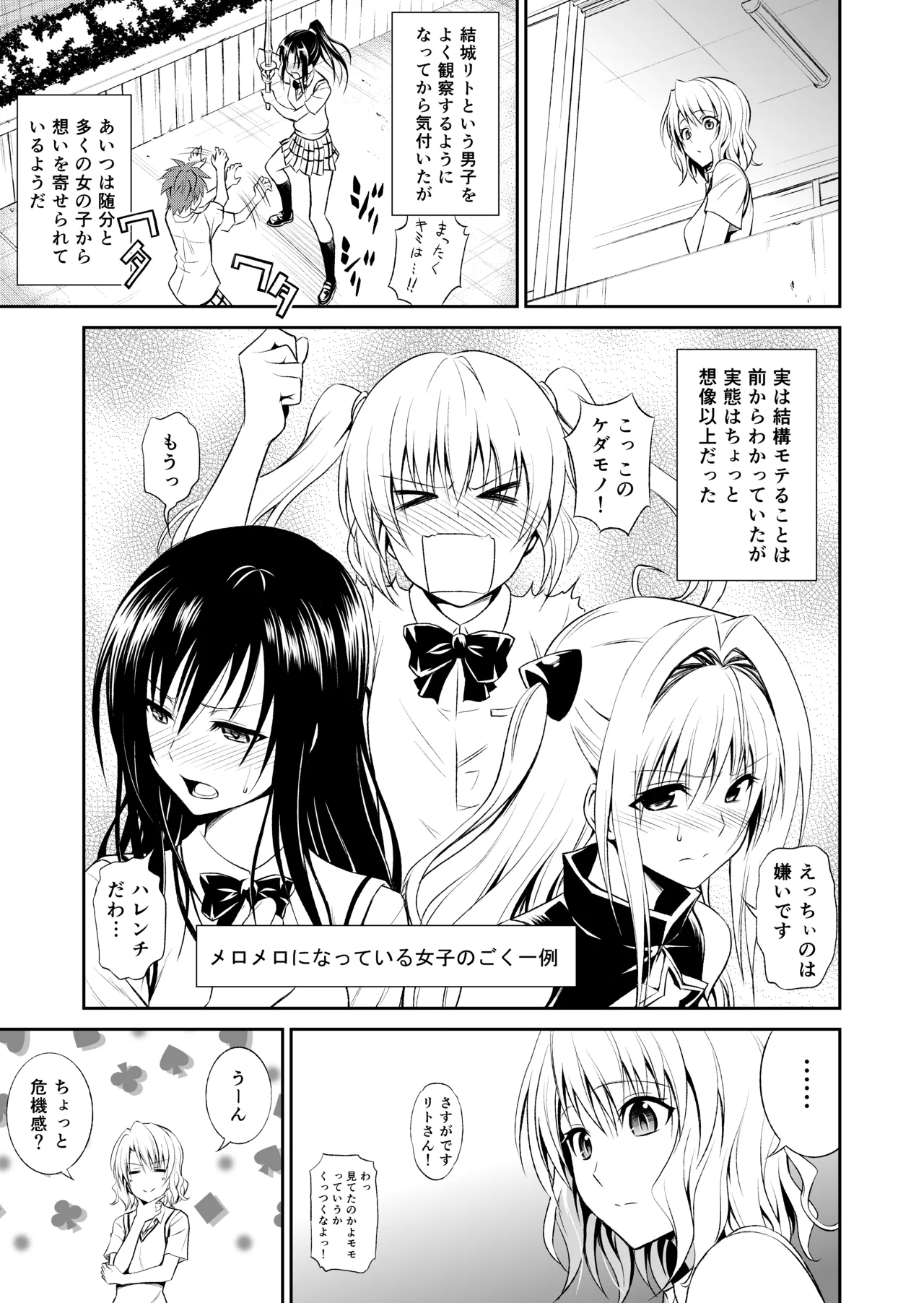 Page 59 of Momioka no Soushuuhen