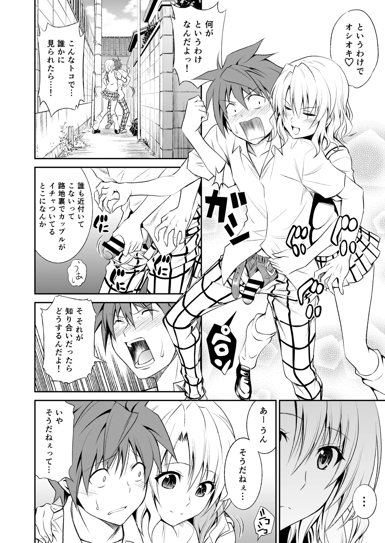 Page 60 of Momioka no Soushuuhen
