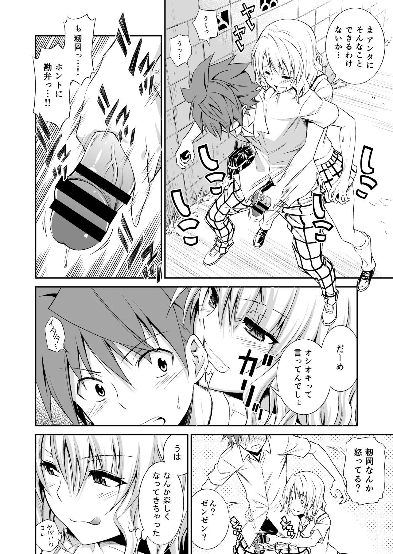 Page 62 of [Hibi Rakuraku (Aoki Kanji)] Momioka no Soushuuhen (To LOVE-Ru)