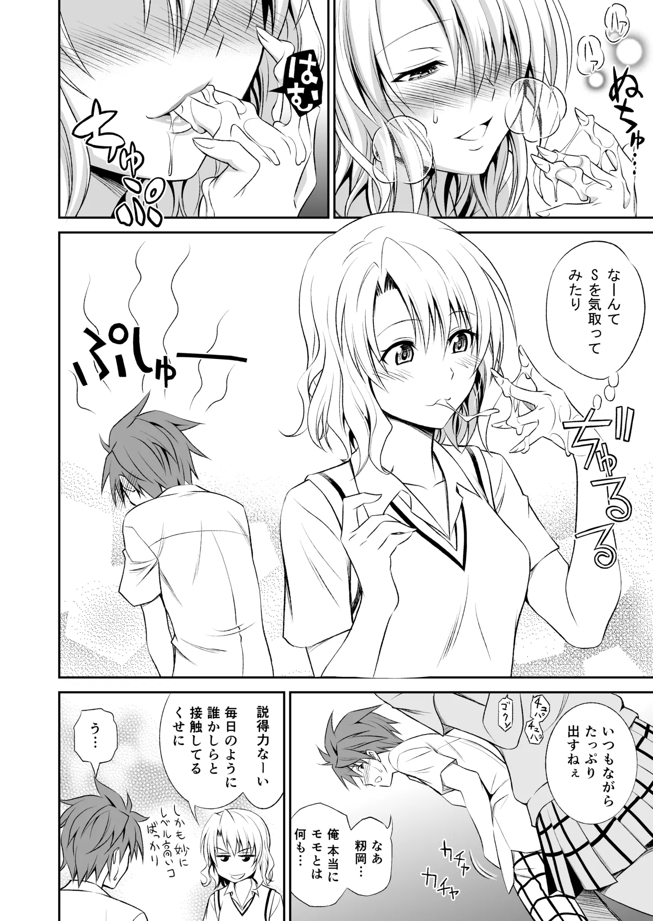 Page 64 of Momioka no Soushuuhen