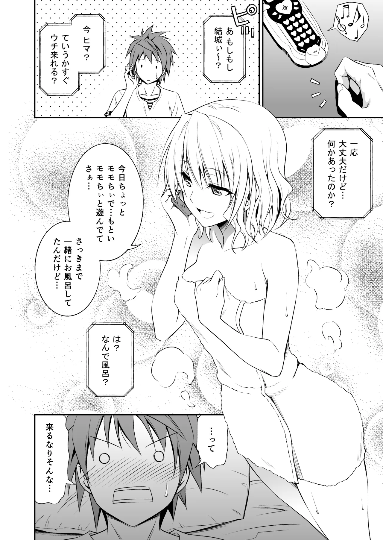 Page 66 of [Hibi Rakuraku (Aoki Kanji)] Momioka no Soushuuhen (To LOVE-Ru)