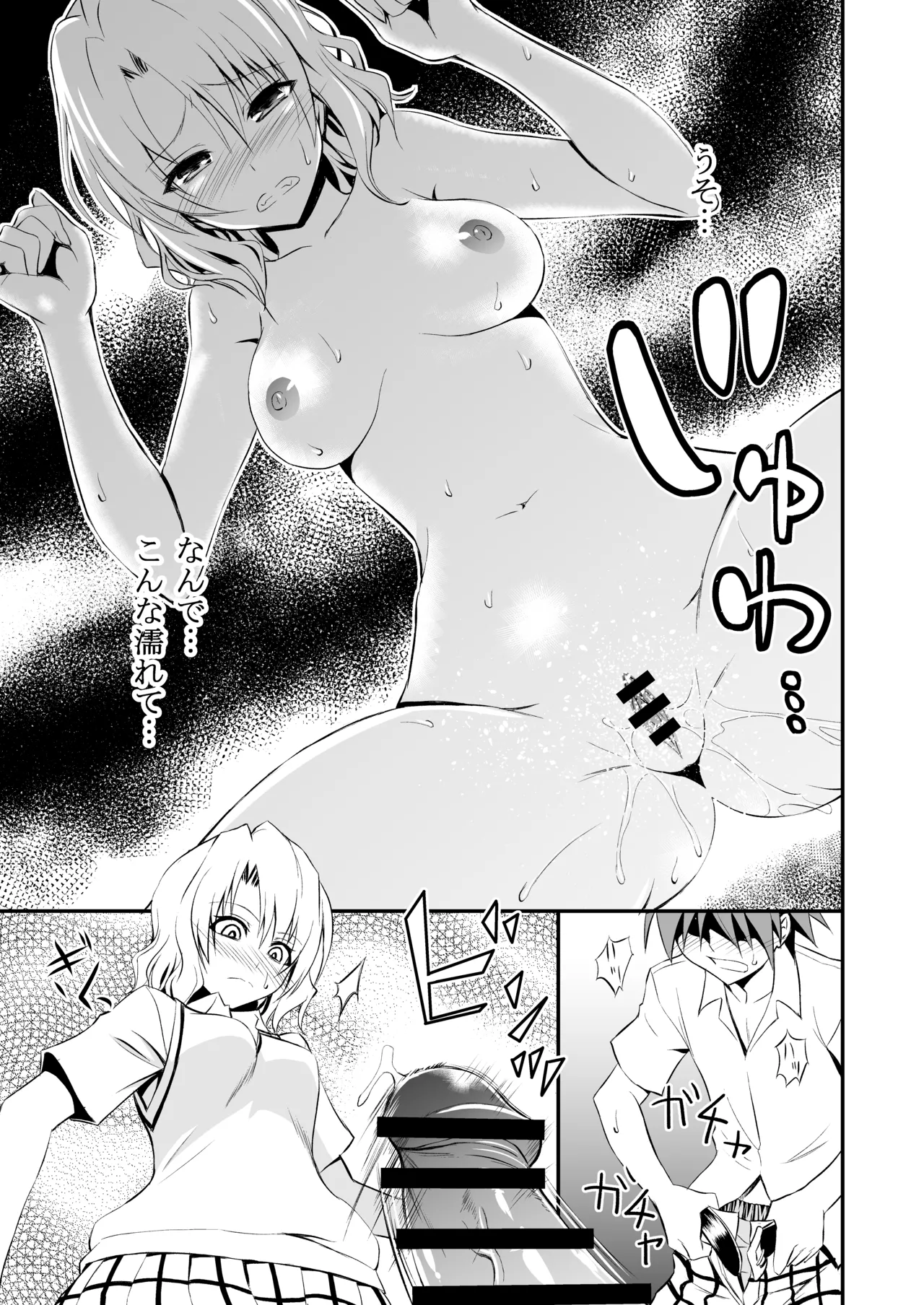 Page 7 of Momioka no Soushuuhen