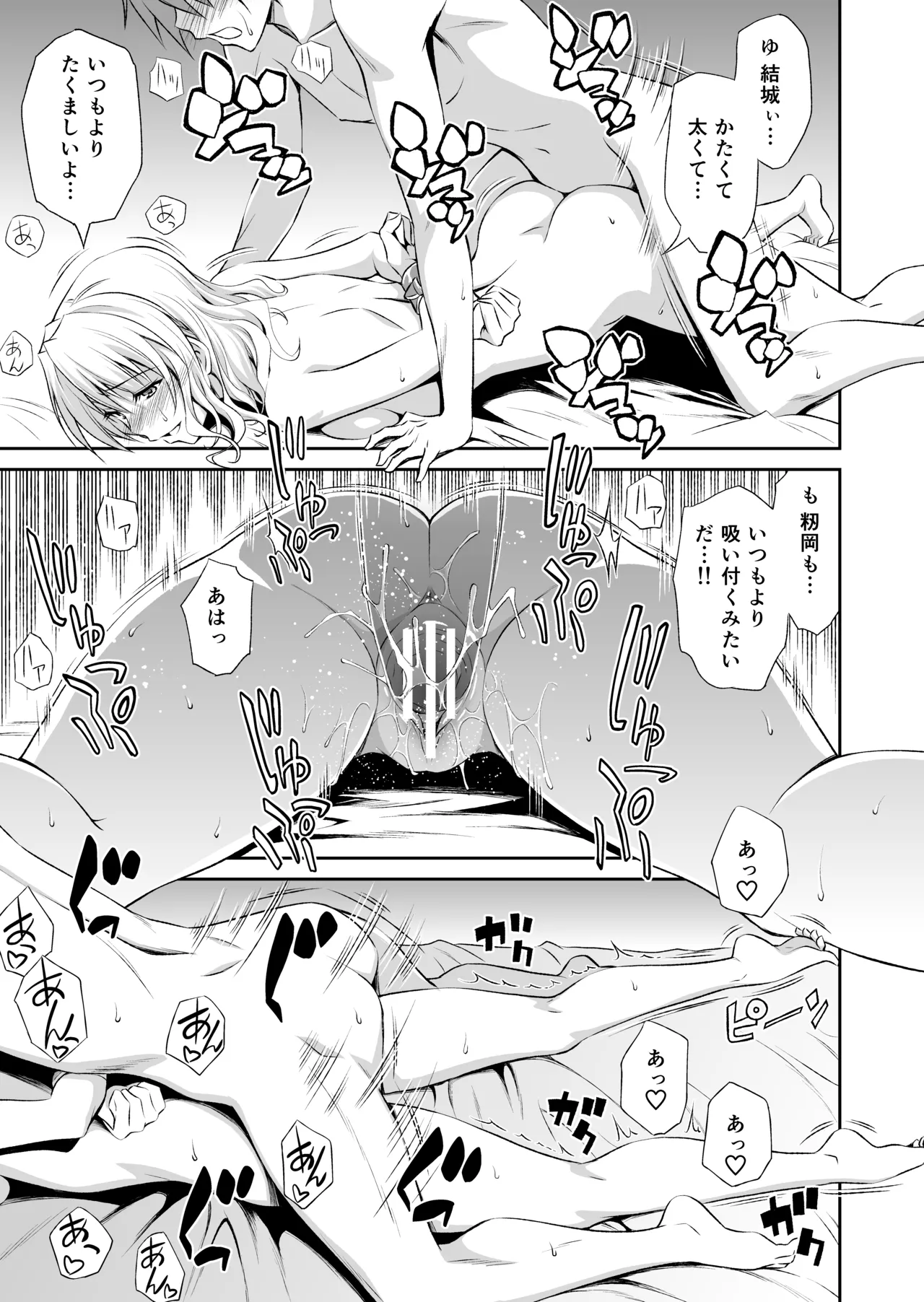 Page 75 of Momioka no Soushuuhen