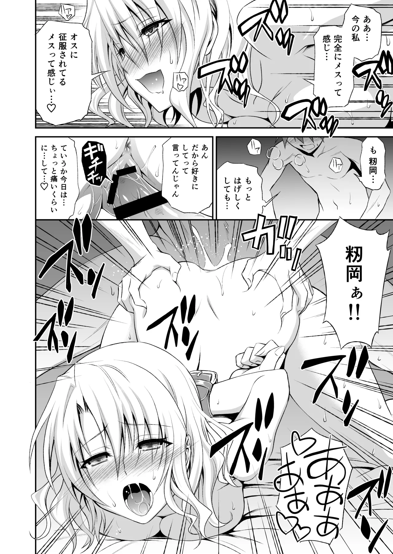 Page 76 of Momioka no Soushuuhen