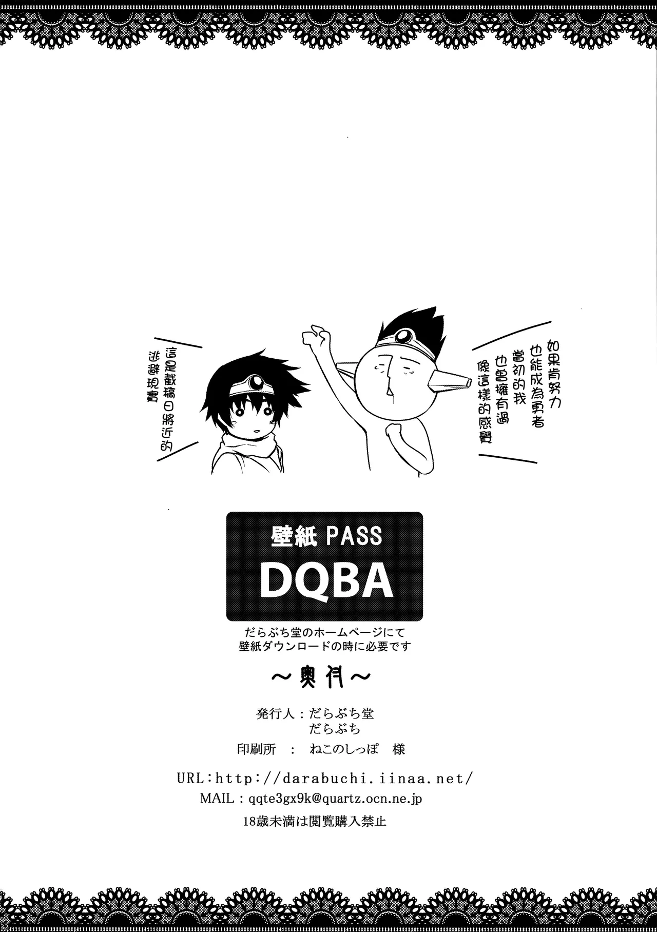 Page 34 of [Darabuchidou (Darabuchi)] ABYSS (Dragon Quest III) {2d-market.com} [Decensored] [Chinese] [无毒汉化组] [LKM渣嵌] [Digital]