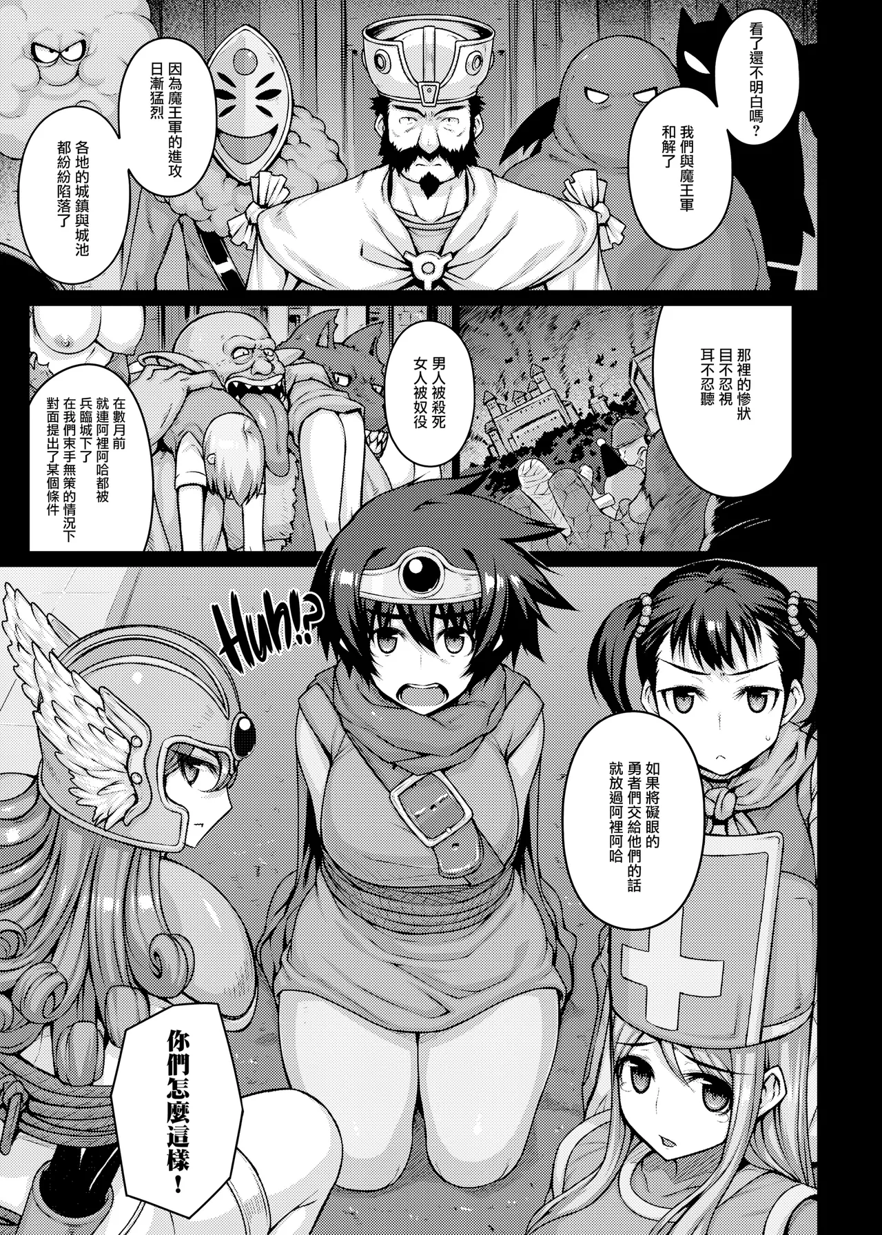 Page 6 of [Darabuchidou (Darabuchi)] ABYSS (Dragon Quest III) {2d-market.com} [Decensored] [Chinese] [无毒汉化组] [LKM渣嵌] [Digital]