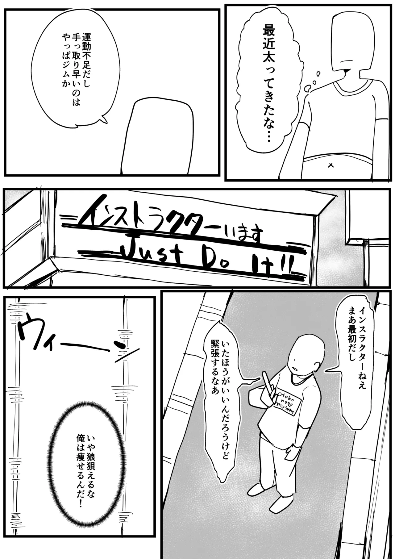 Page 2 of 性欲強めの男の娘インストラクターと連続射精トレーニング♂