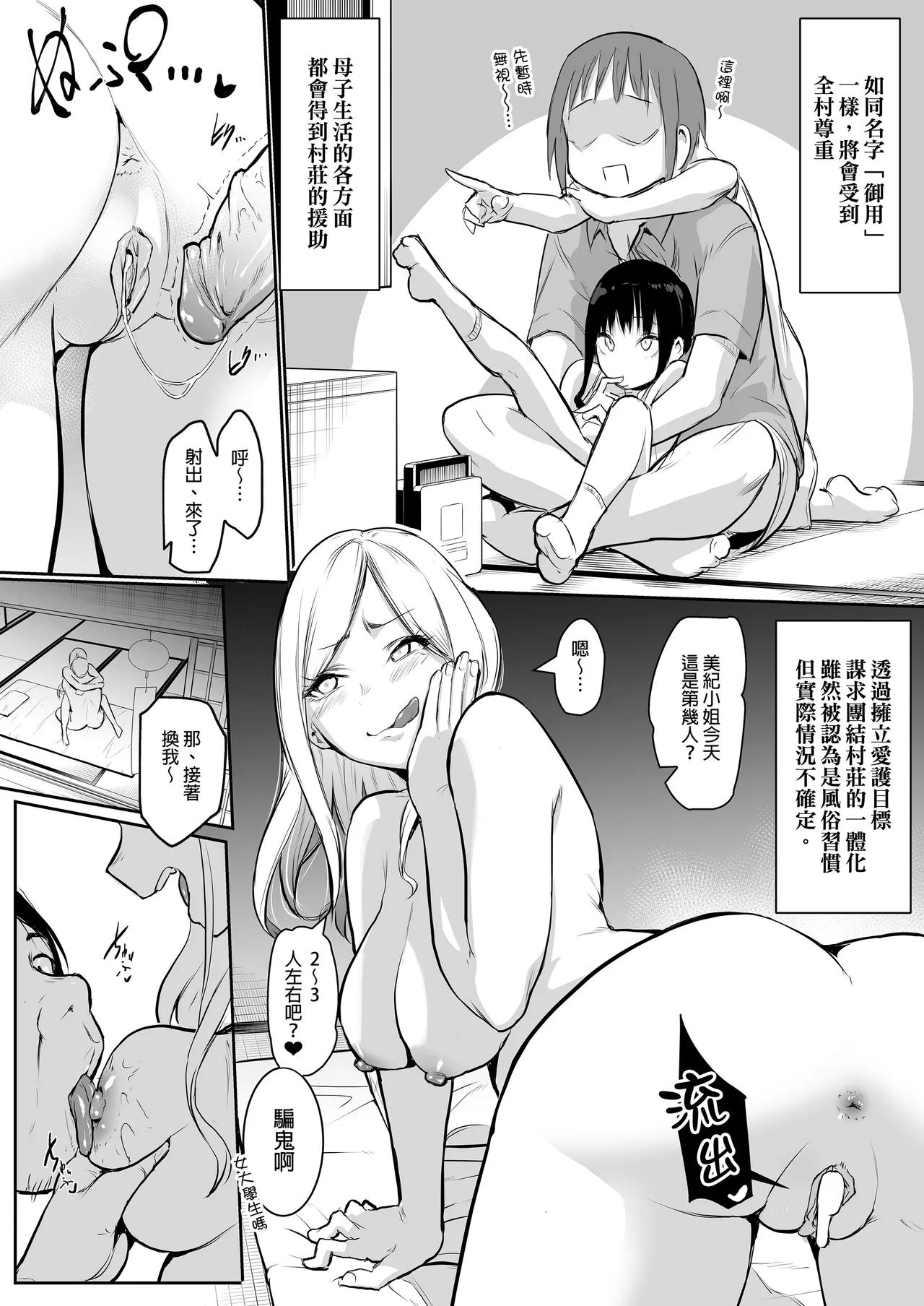 Page 10 of [花森バンビ (バビ)] オハラミサマ｜御用孕巫女1-3 [中国翻訳]