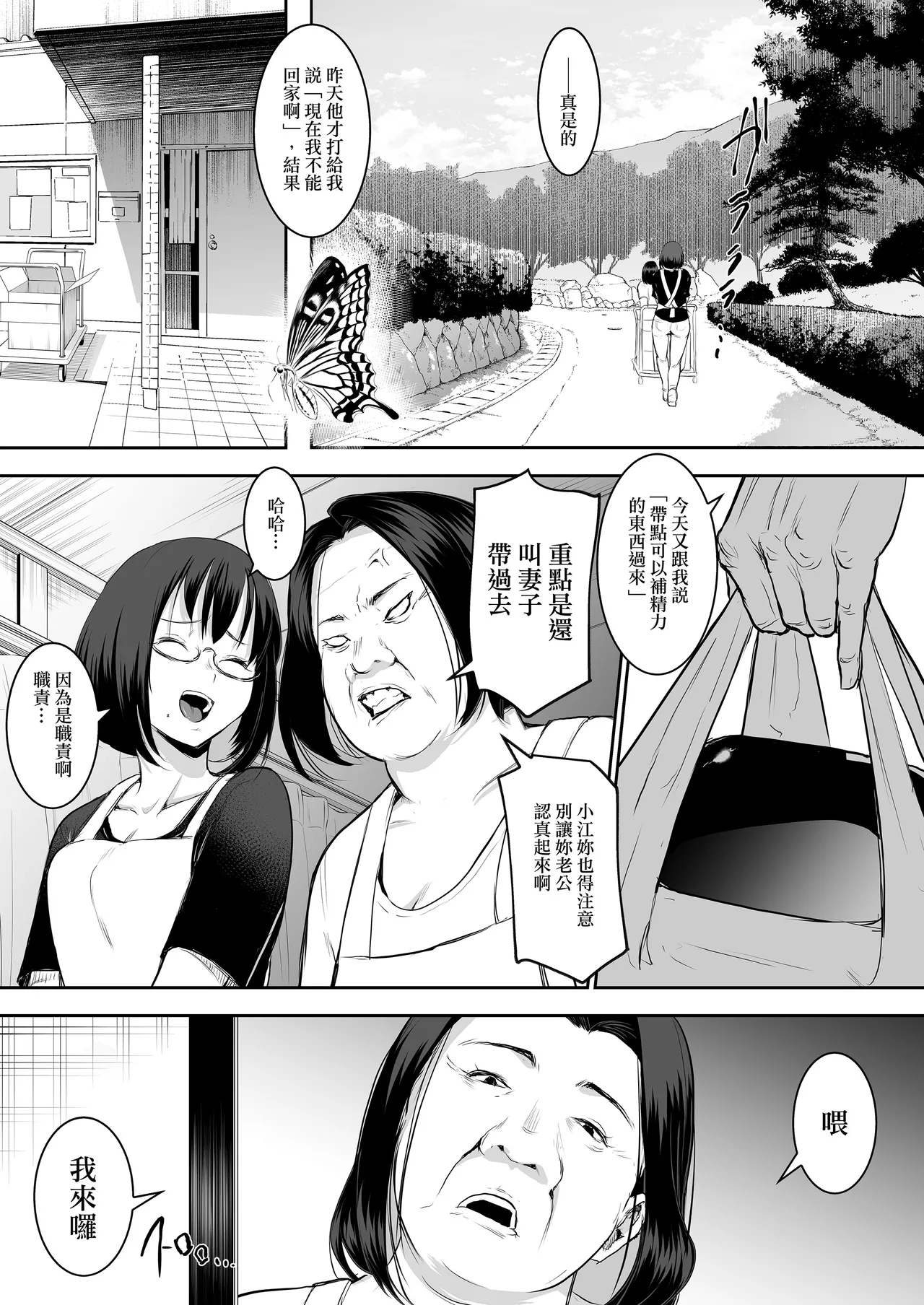 Page 113 of [花森バンビ (バビ)] オハラミサマ｜御用孕巫女1-3 [中国翻訳]