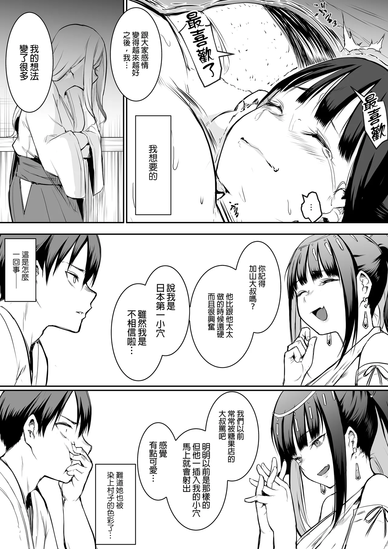 Page 121 of [花森バンビ (バビ)] オハラミサマ｜御用孕巫女1-3 [中国翻訳]